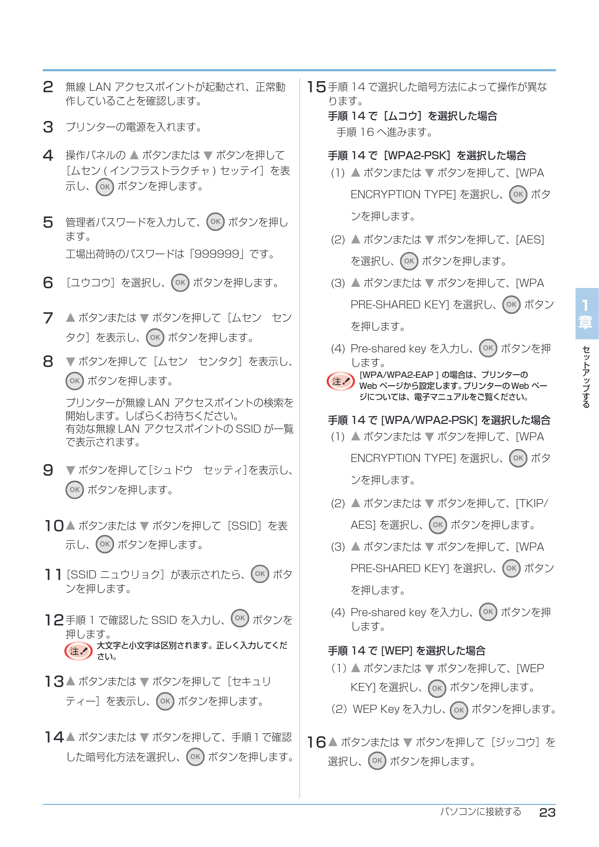 沖電気 C332dnw ユーザーズマニュアル 言語 : 日本語 ac1 (サイズ: 26.3 MB) — 2 無線 LAN アクセスポイントが起動され、正常動 作していることを確認します。 — 原本ページ — 23ページ
