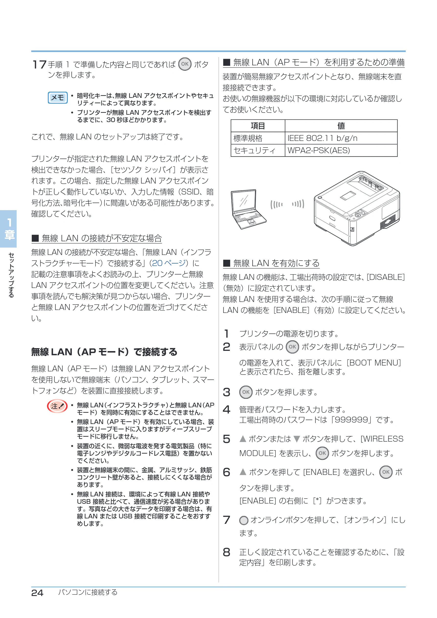 沖電気 C332dnw ユーザーズマニュアル 言語 : 日本語 ac1 (サイズ: 26.3 MB) — 無線LAN(APモード)で接続する — 図版 24-1 — 24ページ