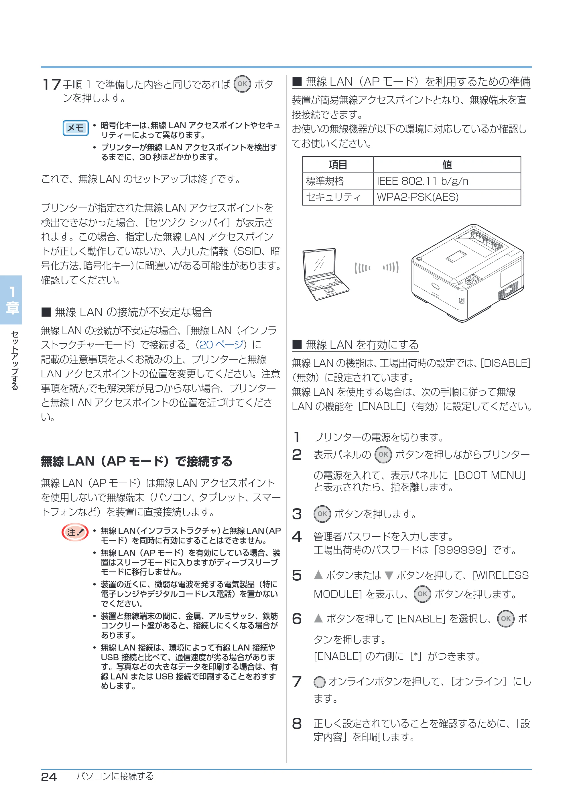 沖電気 C332dnw ユーザーズマニュアル 言語 : 日本語 ac1 (サイズ: 26.3 MB) — 無線LAN(APモード)で接続する — 原本ページ — 24ページ