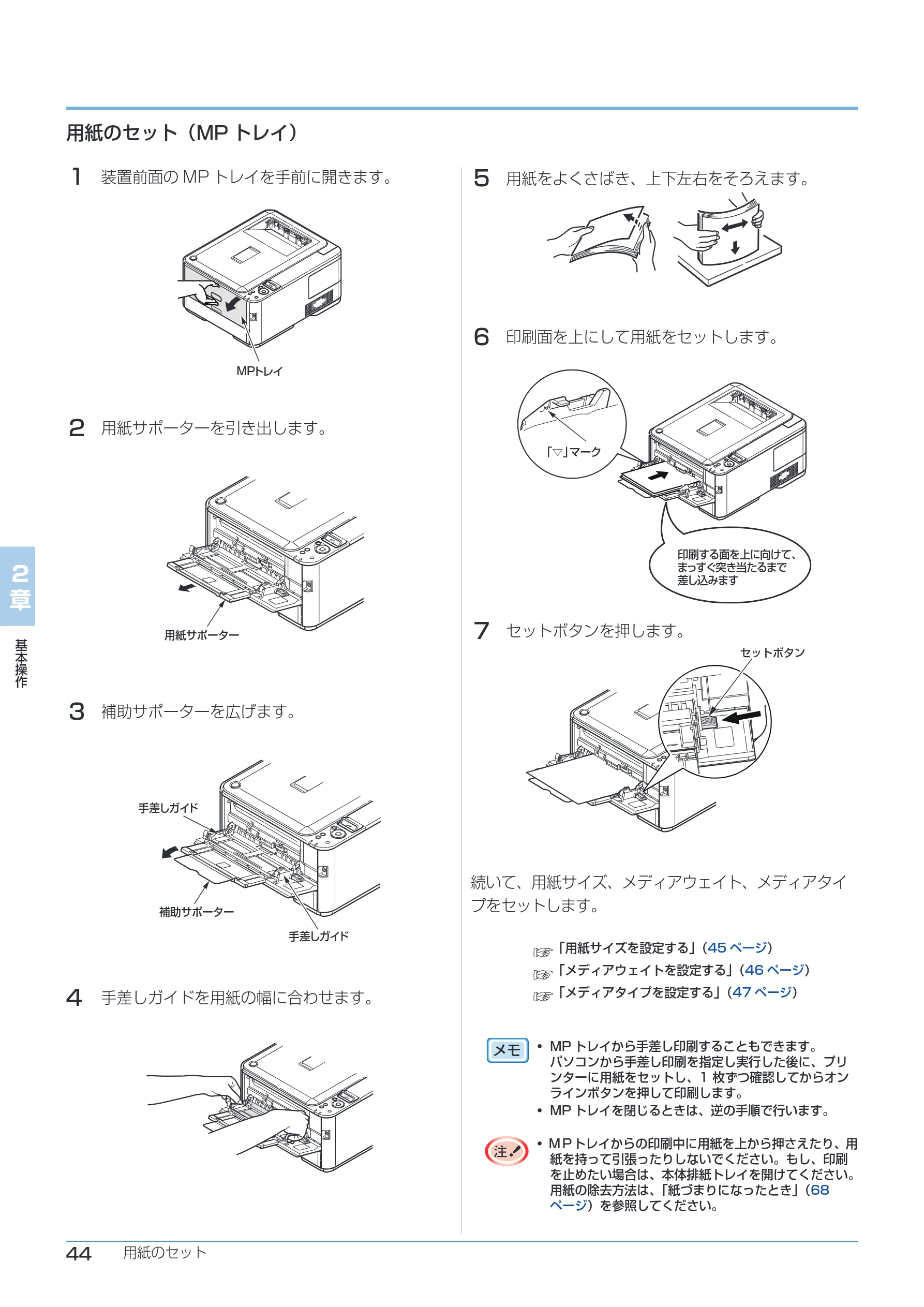 沖電気 C332dnw ユーザーズマニュアル 言語 : 日本語 ac1 (サイズ: 26.3 MB) — 用紙のセット(MPトレイ) — 図版 44-1 — 44ページ