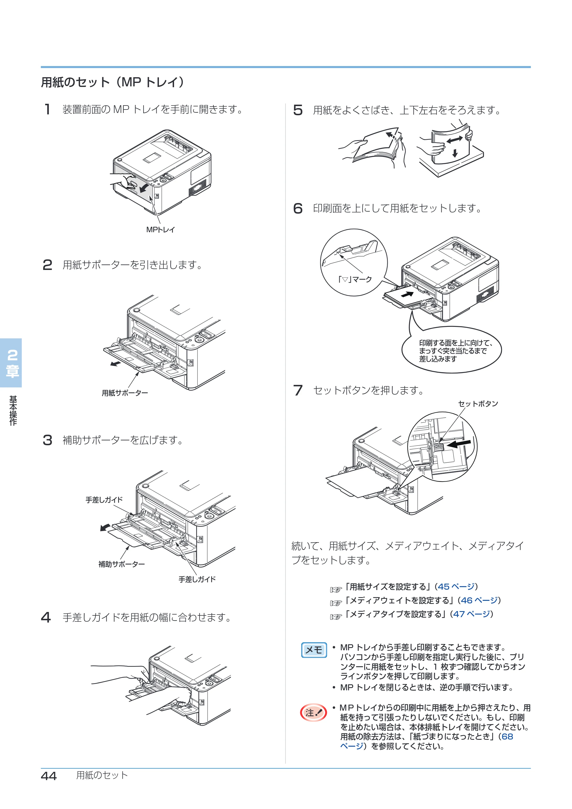 沖電気 C332dnw ユーザーズマニュアル 言語 : 日本語 ac1 (サイズ: 26.3 MB) — 用紙のセット(MPトレイ) — 原本ページ — 44ページ
