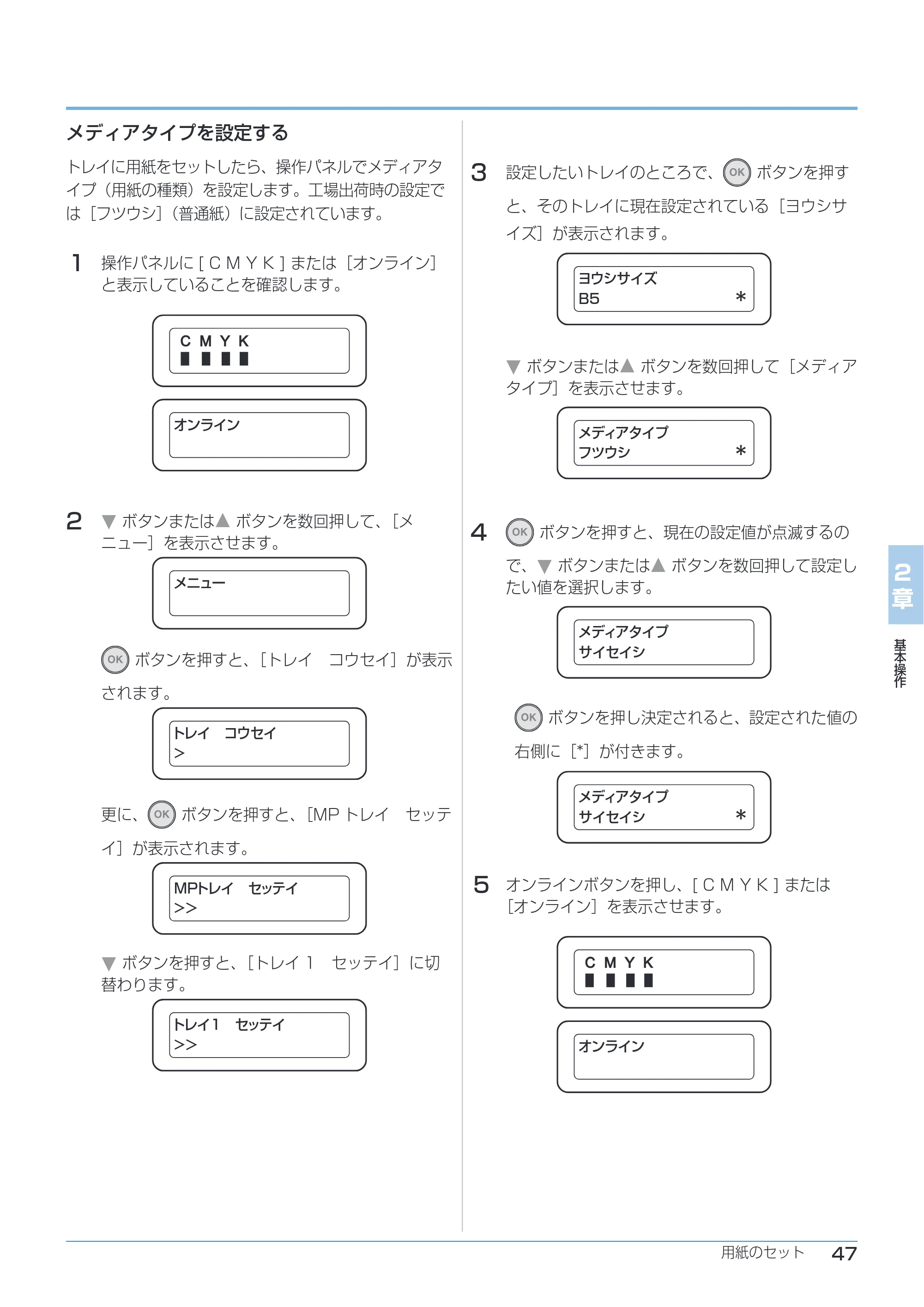 沖電気 C332dnw ユーザーズマニュアル 言語 : 日本語 ac1 (サイズ: 26.3 MB) — メディアタイプを設定する — 原本ページ — 47ページ