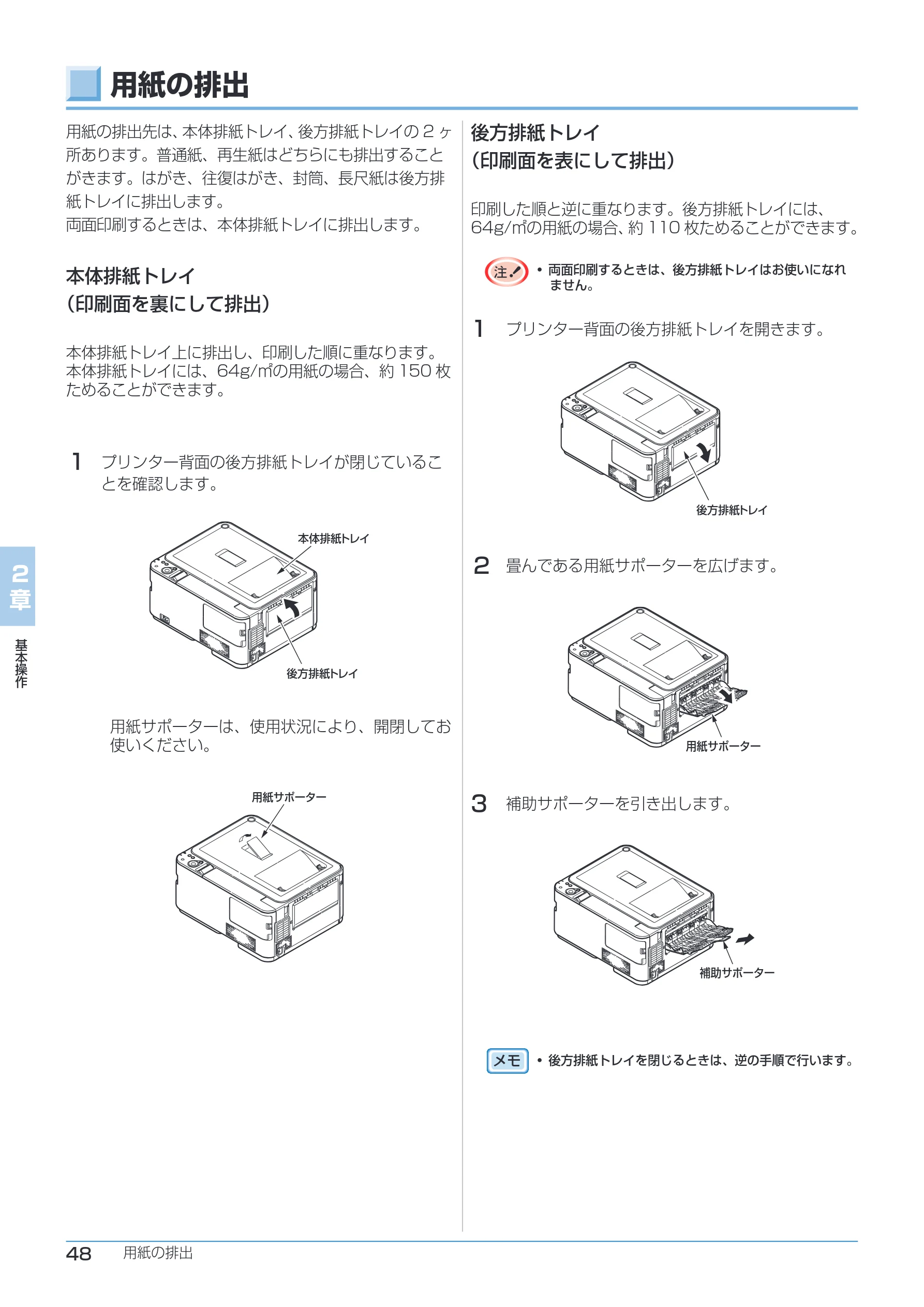 沖電気 C332dnw ユーザーズマニュアル 言語 : 日本語 ac1 (サイズ: 26.3 MB) — 用紙の排出 — 図版 48-1 — 48ページ