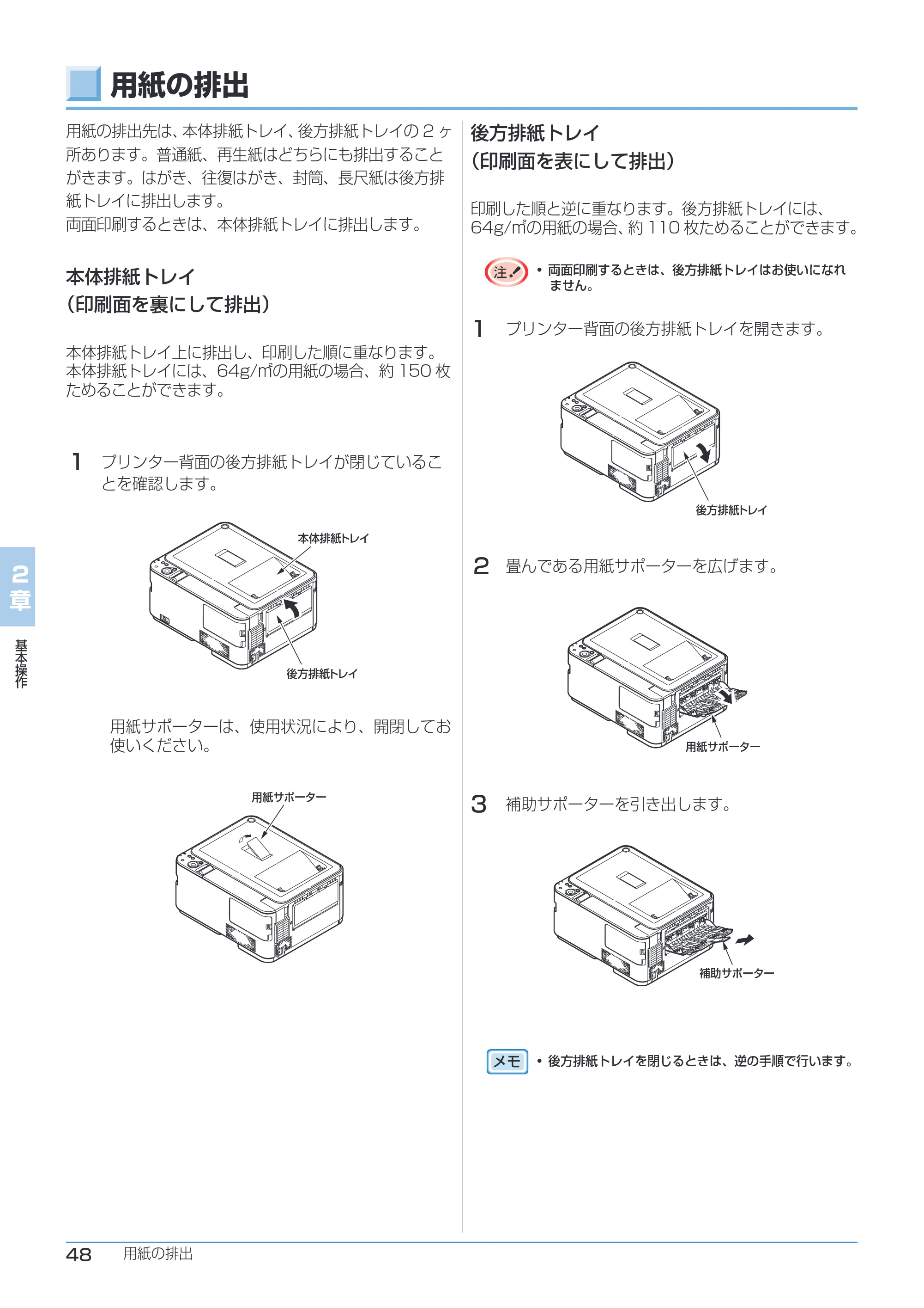 沖電気 C332dnw ユーザーズマニュアル 言語 : 日本語 ac1 (サイズ: 26.3 MB) — 用紙の排出 — 原本ページ — 48ページ