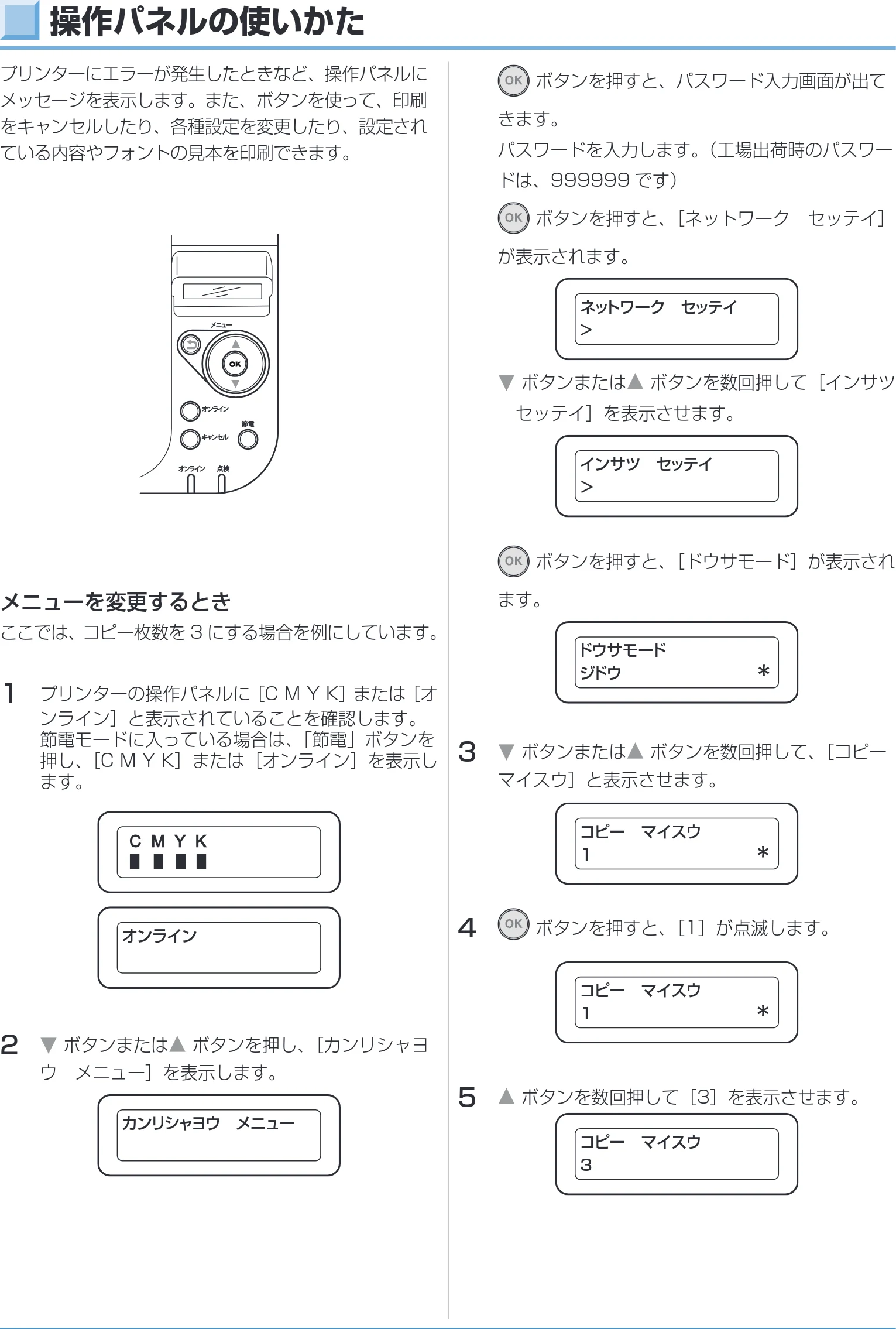 沖電気 C332dnw ユーザーズマニュアル 言語 : 日本語 ac1 (サイズ: 26.3 MB) — 操作パネルの使いかた — 図版 49-1 — 49ページ