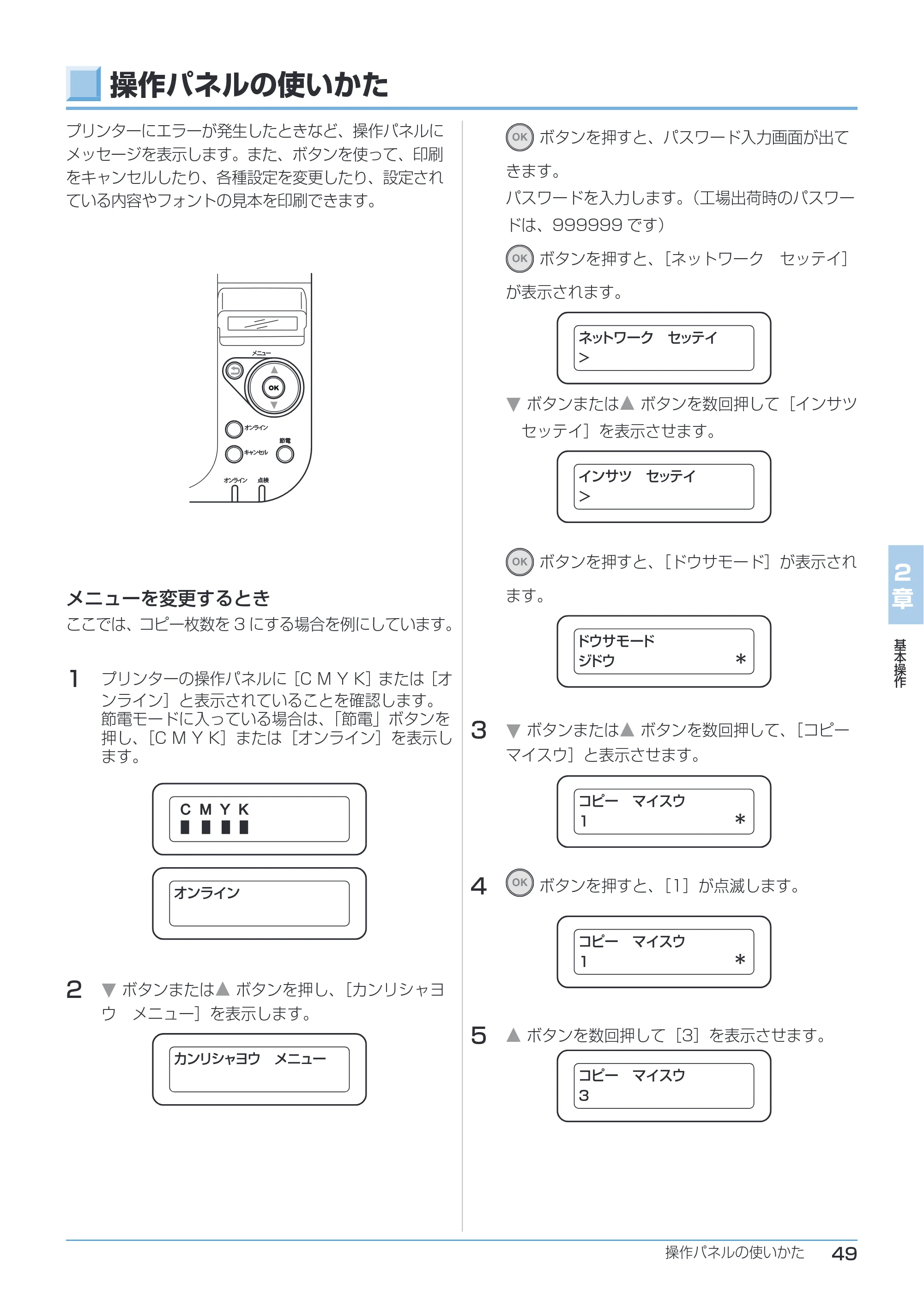 沖電気 C332dnw ユーザーズマニュアル 言語 : 日本語 ac1 (サイズ: 26.3 MB) — 操作パネルの使いかた — 原本ページ — 49ページ