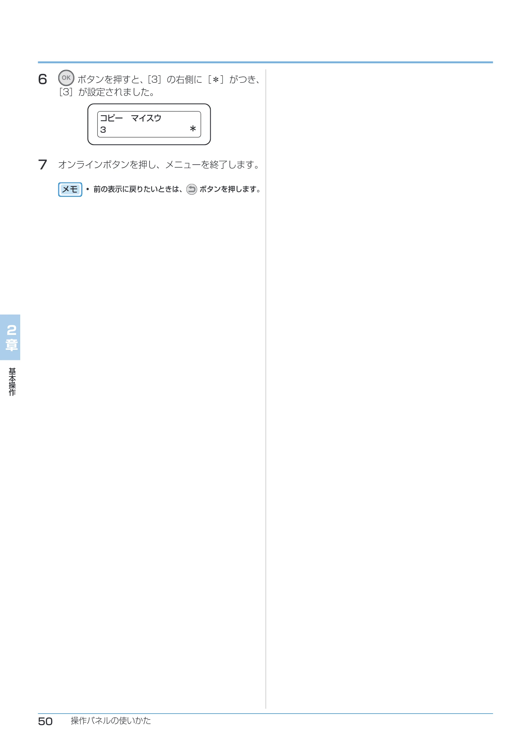 沖電気 C332dnw ユーザーズマニュアル 言語 : 日本語 ac1 (サイズ: 26.3 MB) — 50 操作パネルの便りDたし00 — 図版 50-1 — 50ページ
