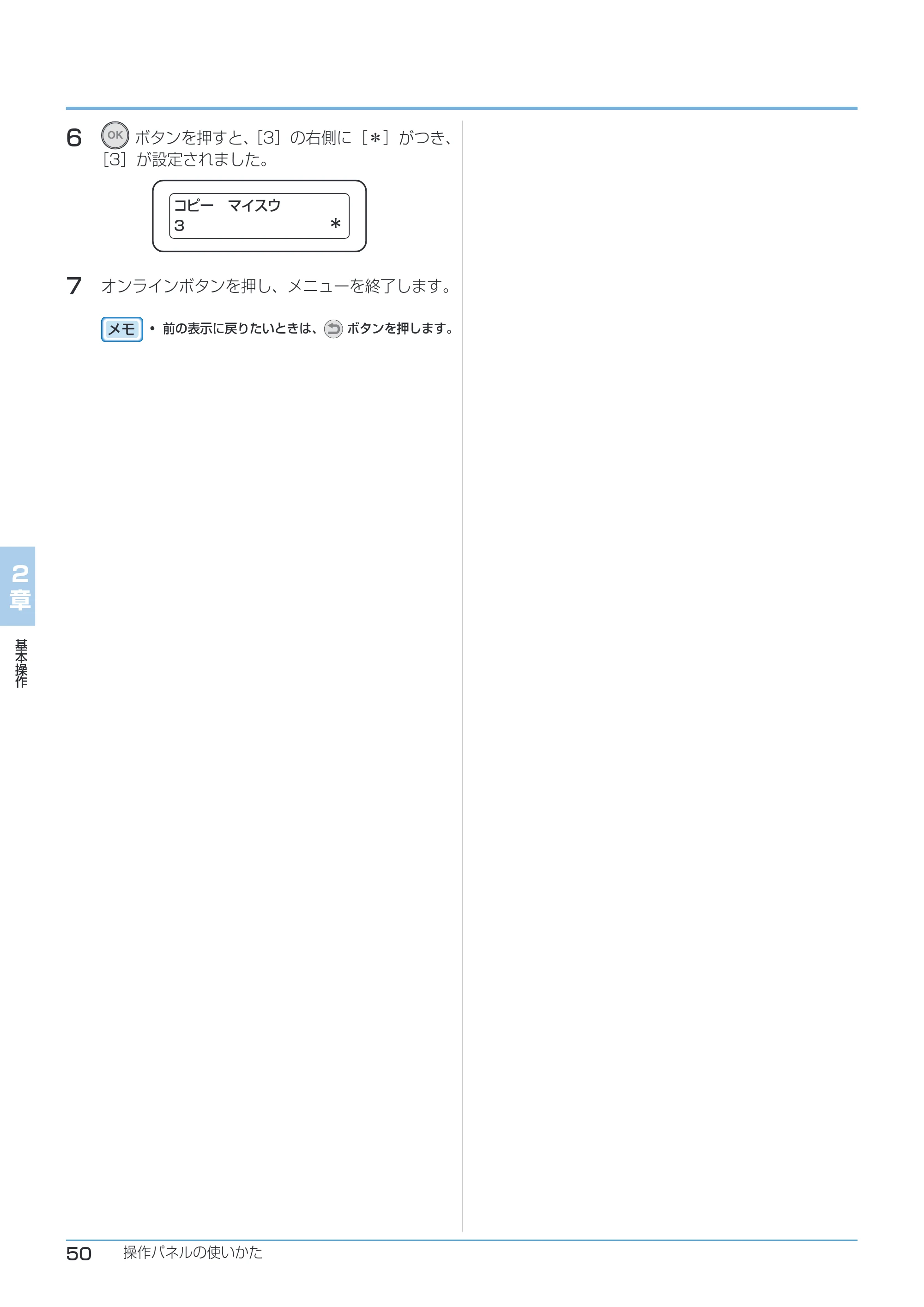 沖電気 C332dnw ユーザーズマニュアル 言語 : 日本語 ac1 (サイズ: 26.3 MB) — 50 操作パネルの便りDたし00 — 原本ページ — 50ページ