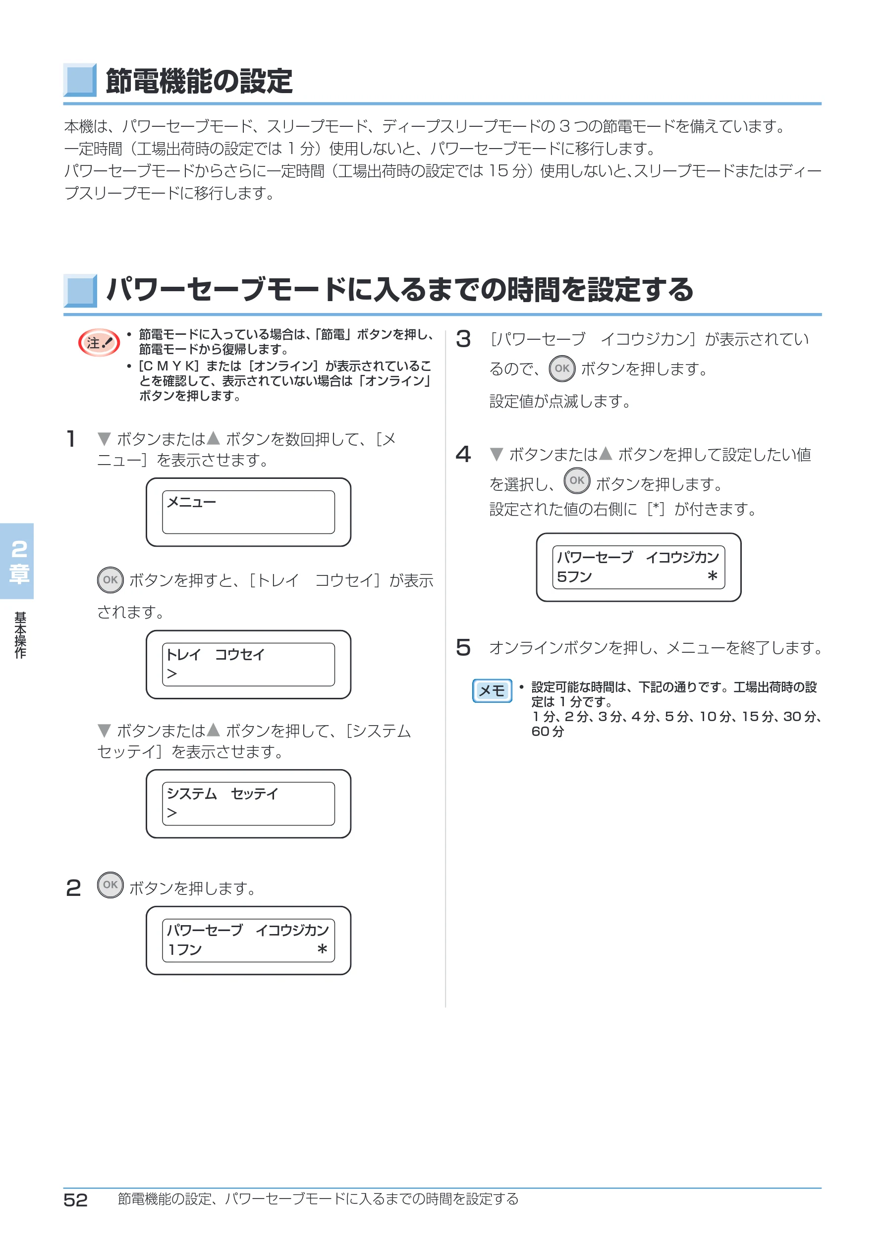 沖電気 C332dnw ユーザーズマニュアル 言語 : 日本語 ac1 (サイズ: 26.3 MB) — 節電機能の設定 — 図版 52-1 — 52ページ