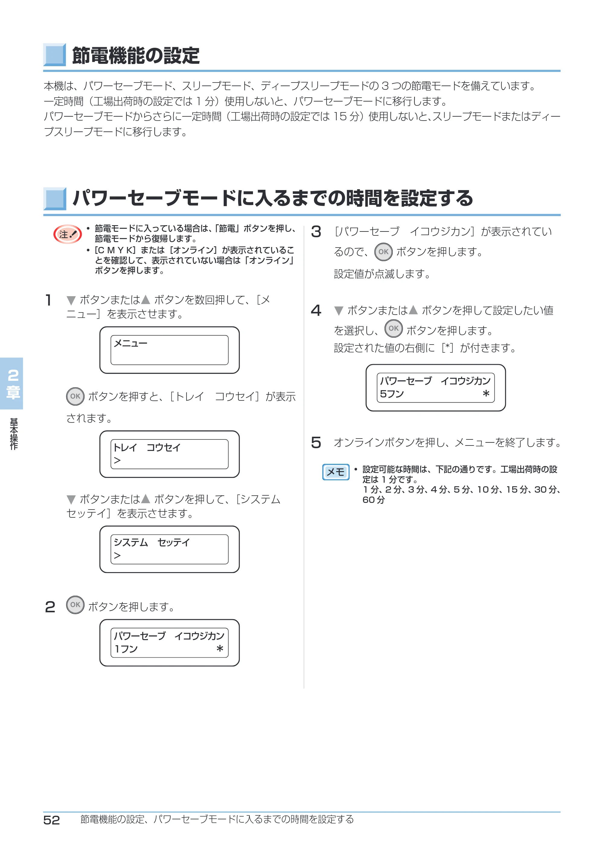 沖電気 C332dnw ユーザーズマニュアル 言語 : 日本語 ac1 (サイズ: 26.3 MB) — 節電機能の設定 — 原本ページ — 52ページ