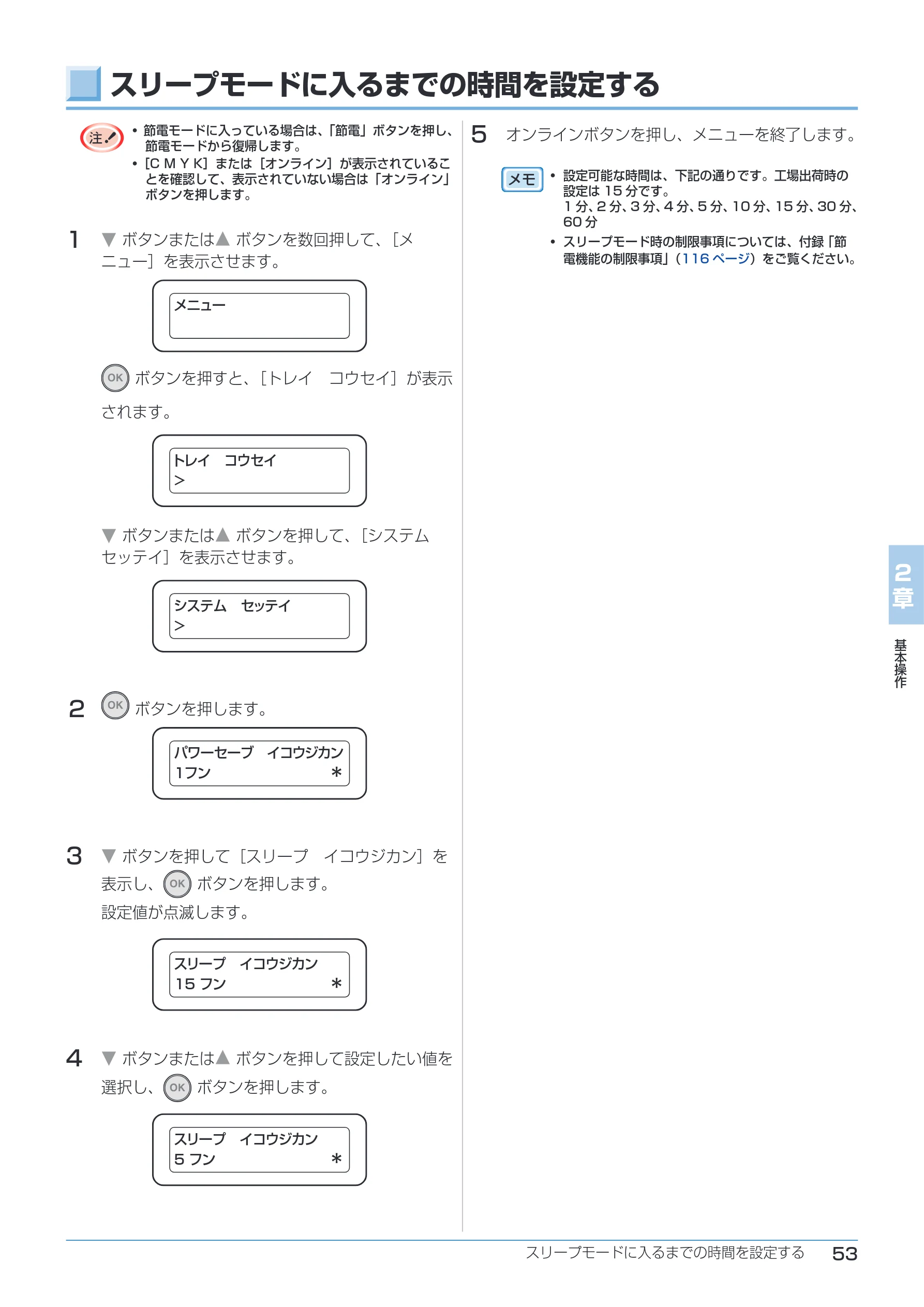 沖電気 C332dnw ユーザーズマニュアル 言語 : 日本語 ac1 (サイズ: 26.3 MB) — スリープモードに入るまでの時間を設定する — 図版 53-1 — 53ページ