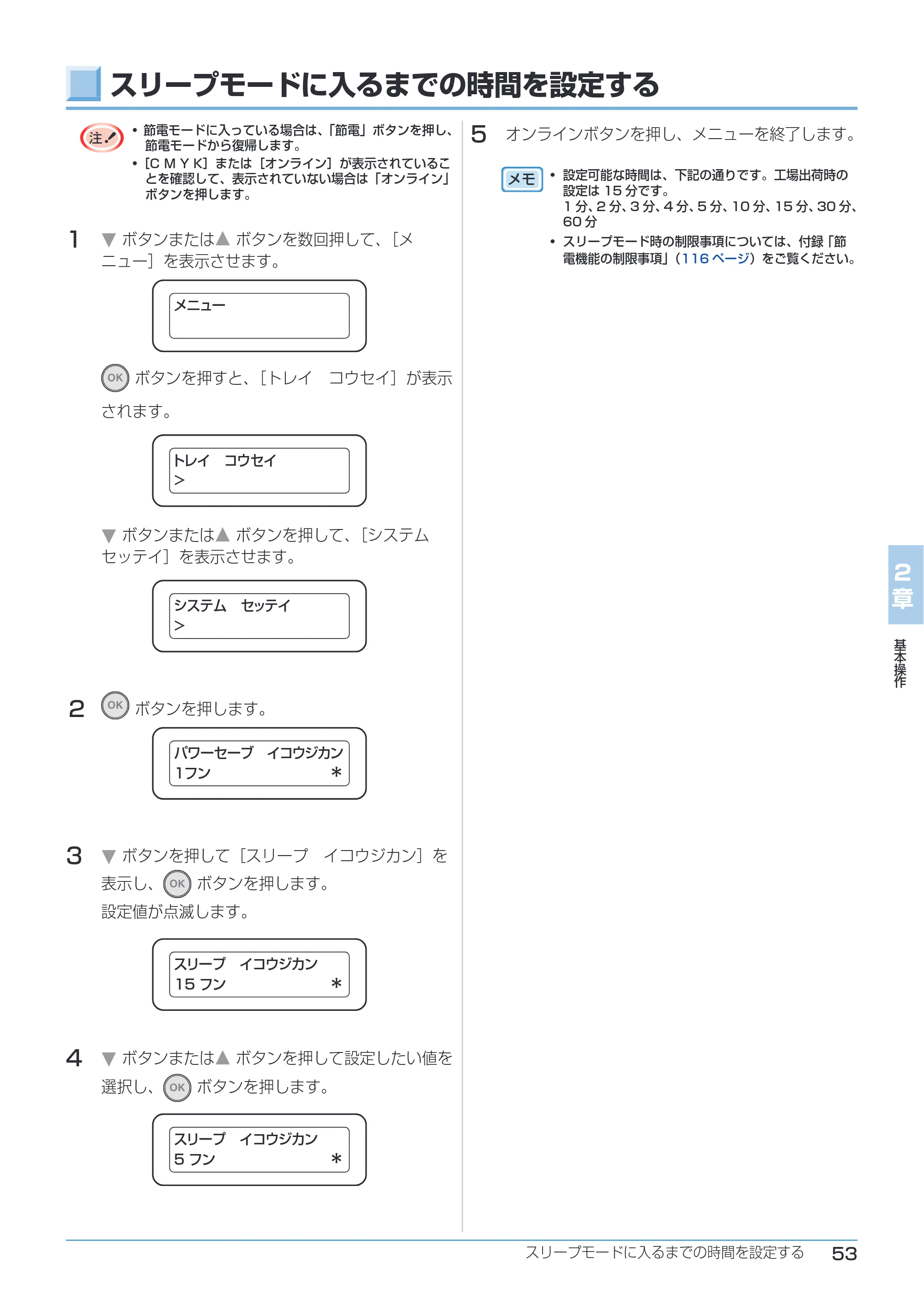沖電気 C332dnw ユーザーズマニュアル 言語 : 日本語 ac1 (サイズ: 26.3 MB) — スリープモードに入るまでの時間を設定する — 原本ページ — 53ページ