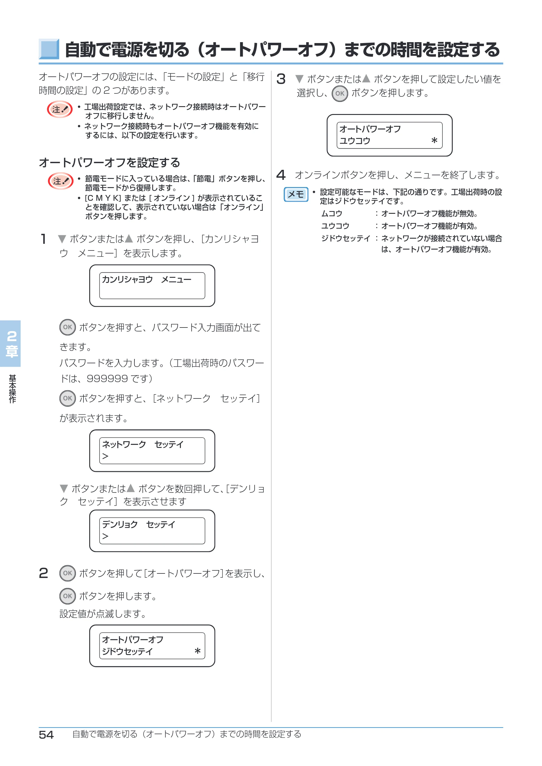 沖電気 C332dnw ユーザーズマニュアル 言語 : 日本語 ac1 (サイズ: 26.3 MB) — 自動で電源を切る(オートパワーオフ)までの時間を設定する — 図版 54-1 — 54ページ