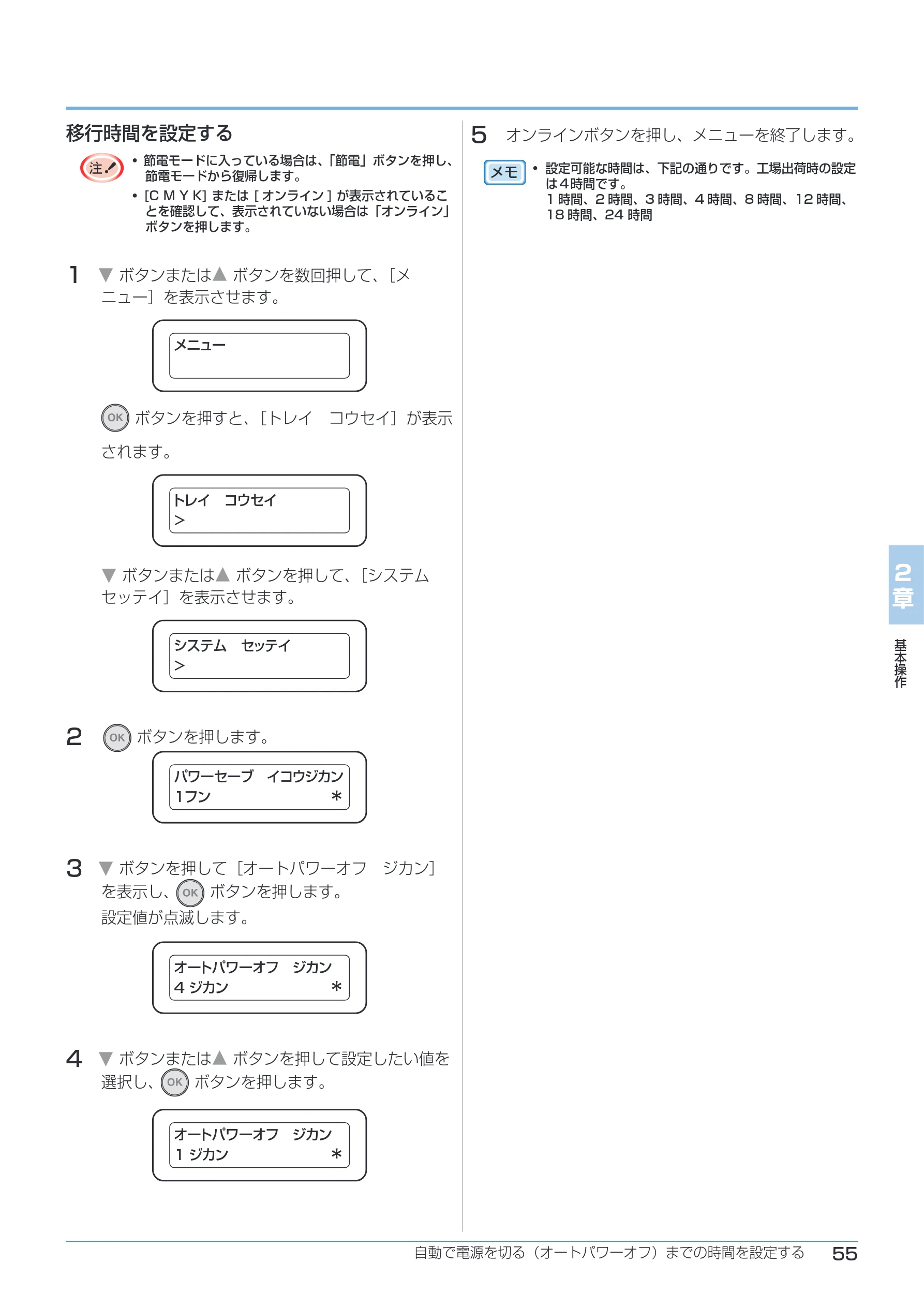 沖電気 C332dnw ユーザーズマニュアル 言語 : 日本語 ac1 (サイズ: 26.3 MB) — 5 オンラインボタンを押し、メニューを終了します。 — 図版 55-1 — 55ページ