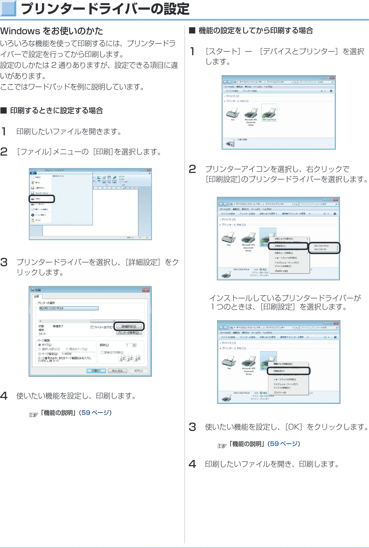 沖電気 C332dnw ユーザーズマニュアル 言語 : 日本語 ac1 (サイズ: 26.3 MB) — プリンタードライバーの設定 — 図版 56-1 — 56ページ
