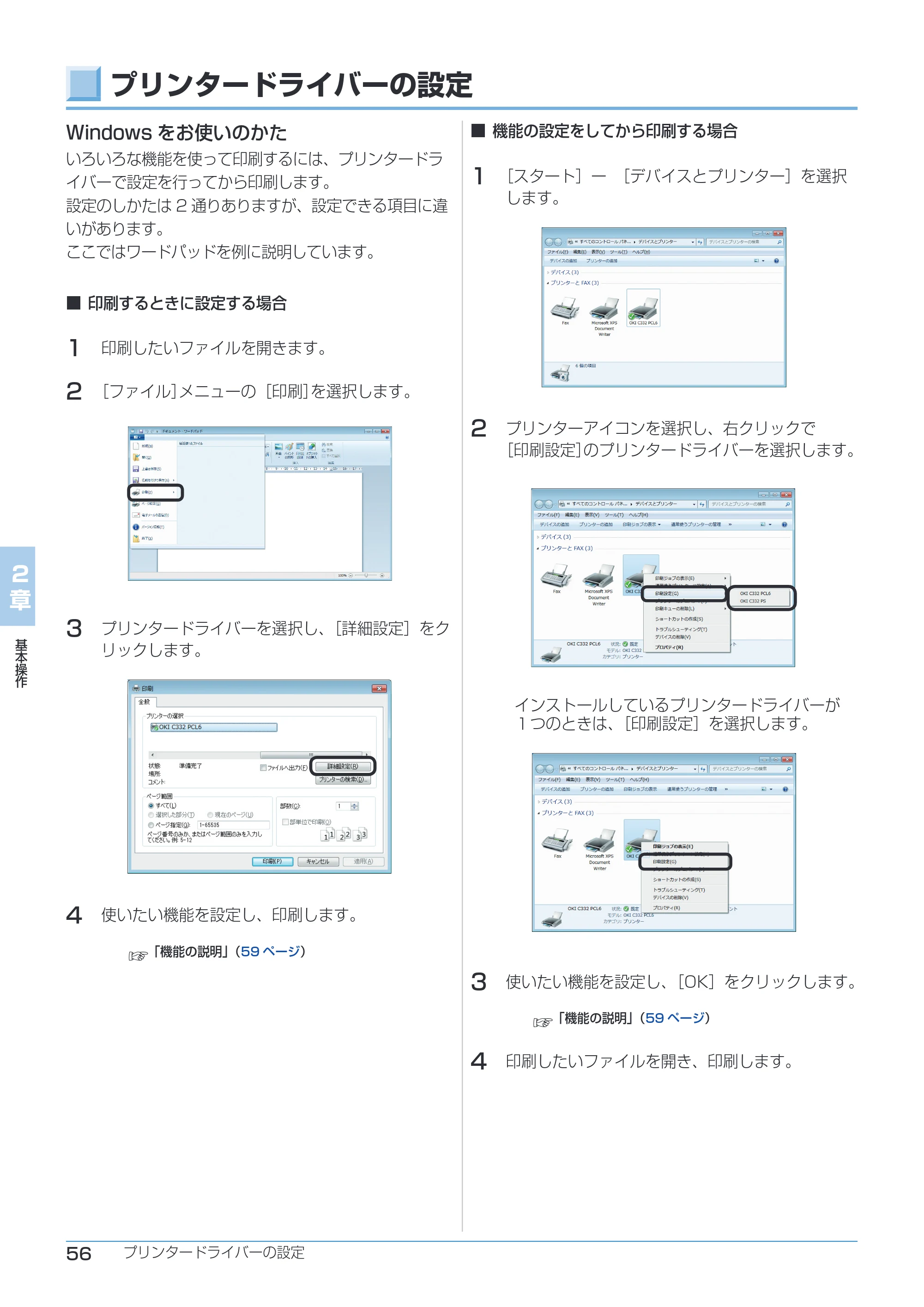沖電気 C332dnw ユーザーズマニュアル 言語 : 日本語 ac1 (サイズ: 26.3 MB) — プリンタードライバーの設定 — 原本ページ — 56ページ