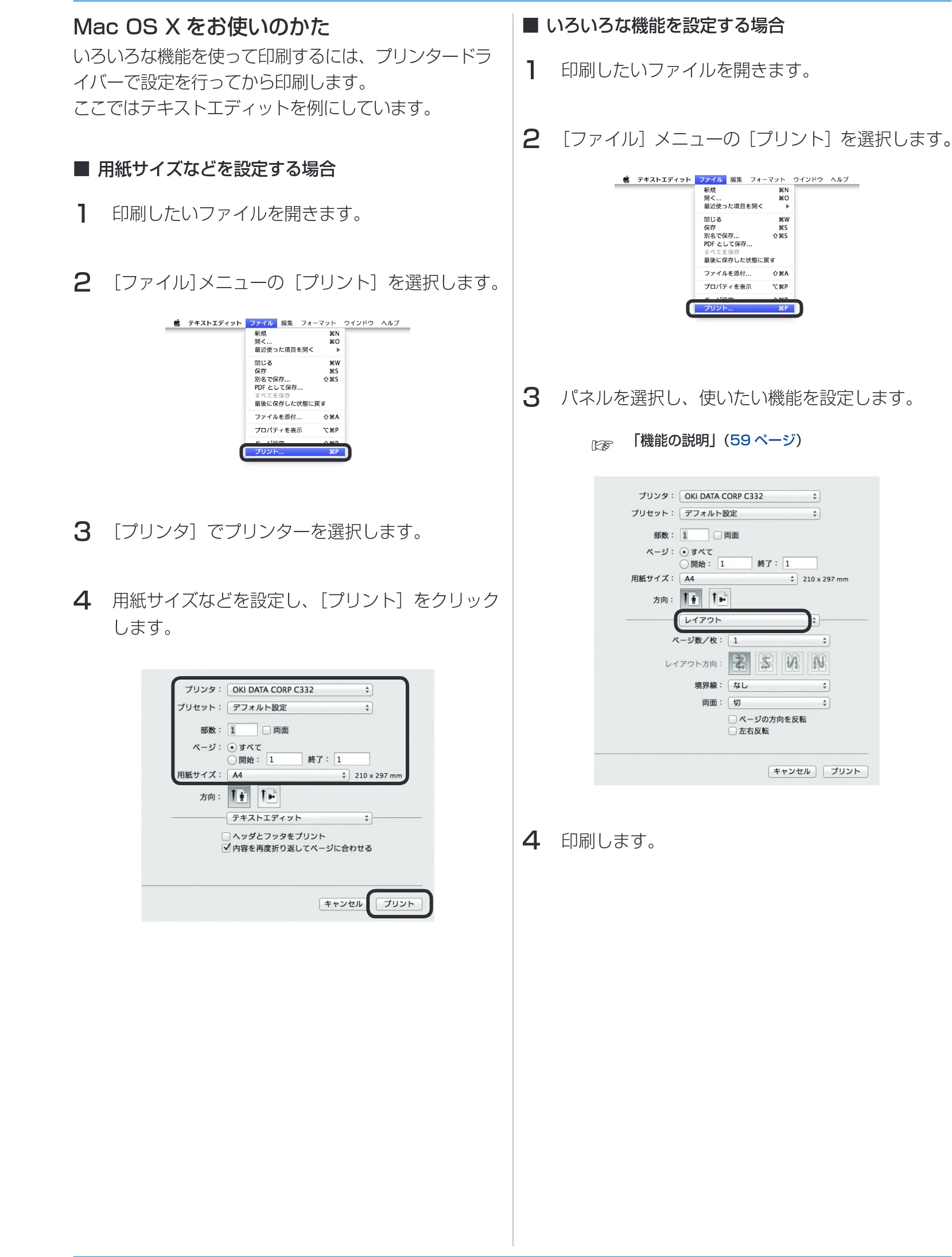 沖電気 C332dnw ユーザーズマニュアル 言語 : 日本語 ac1 (サイズ: 26.3 MB) — Mac OS Xをお使いのかた — 図版 57-1 — 57ページ