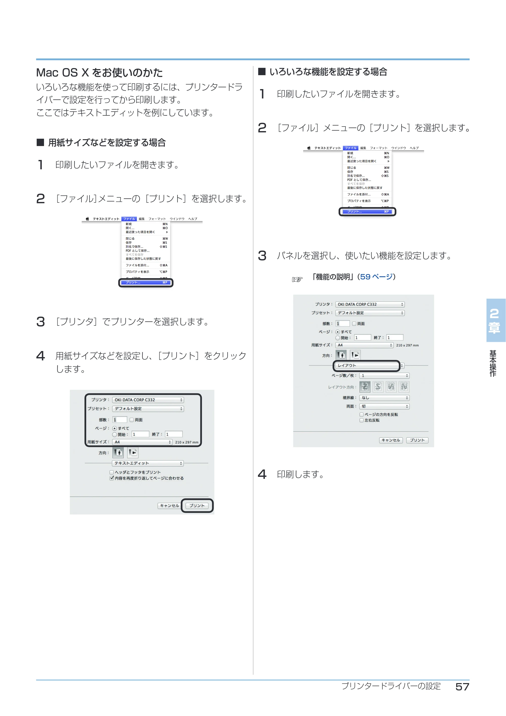 沖電気 C332dnw ユーザーズマニュアル 言語 : 日本語 ac1 (サイズ: 26.3 MB) — Mac OS Xをお使いのかた — 原本ページ — 57ページ