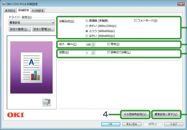 沖電気 C332dnw ユーザーズマニュアル 言語 : 日本語 ac1 (サイズ: 26.3 MB) — Windows PCLプリンタードライバーの機能 — 図版 61-2 — 61ページ