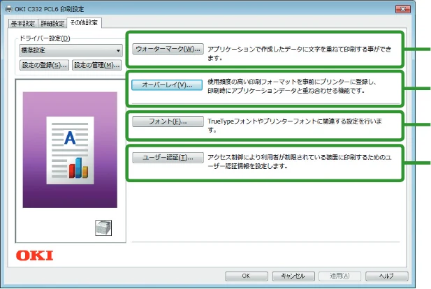 沖電気 C332dnw ユーザーズマニュアル 言語 : 日本語 ac1 (サイズ: 26.3 MB) — Windows PCLプリンタードライバーの機能 — 図版 61-3 — 61ページ