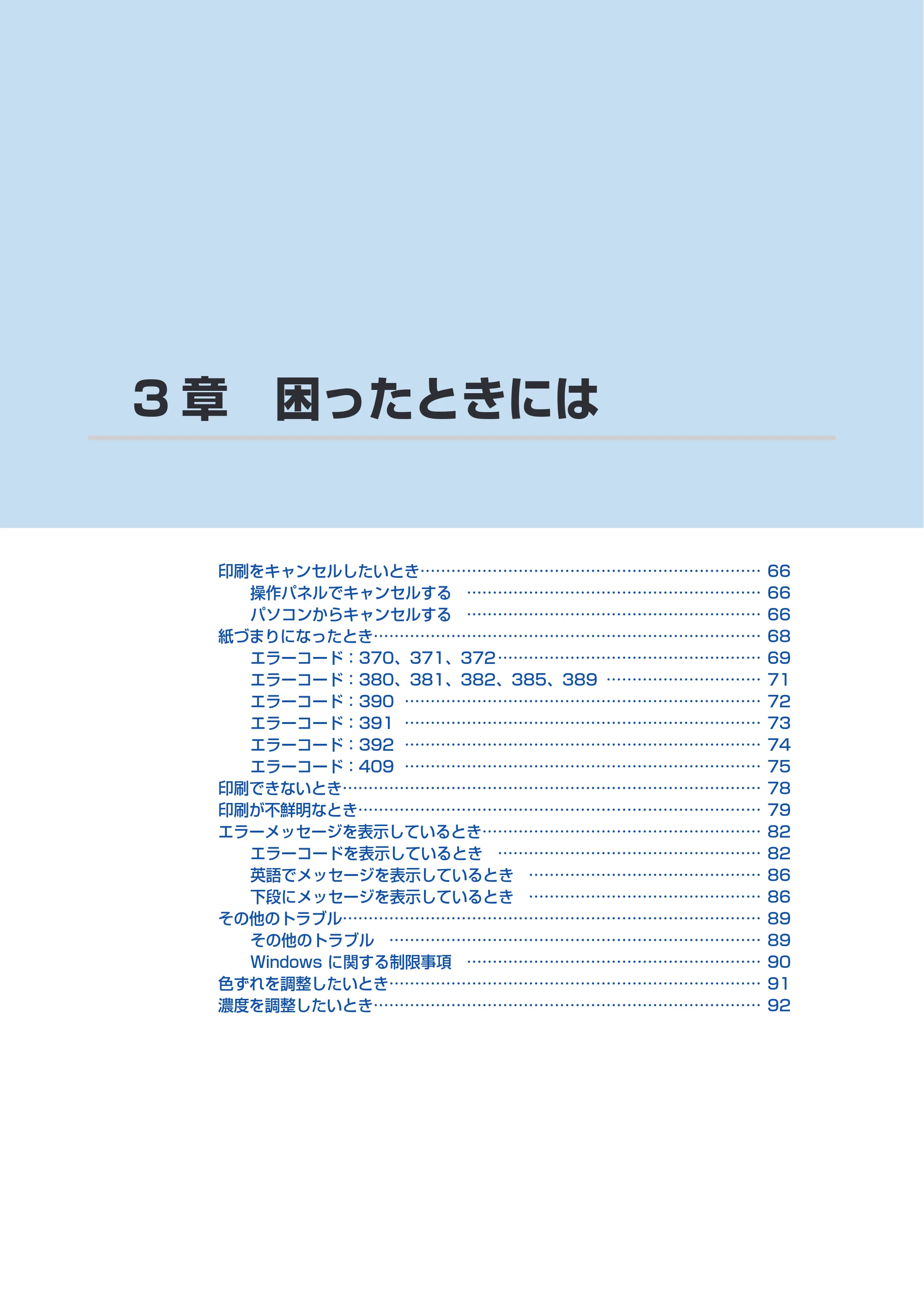 沖電気 C332dnw ユーザーズマニュアル 言語 : 日本語 ac1 (サイズ: 26.3 MB) — 3章 困ったときには — 原本ページ — 65ページ