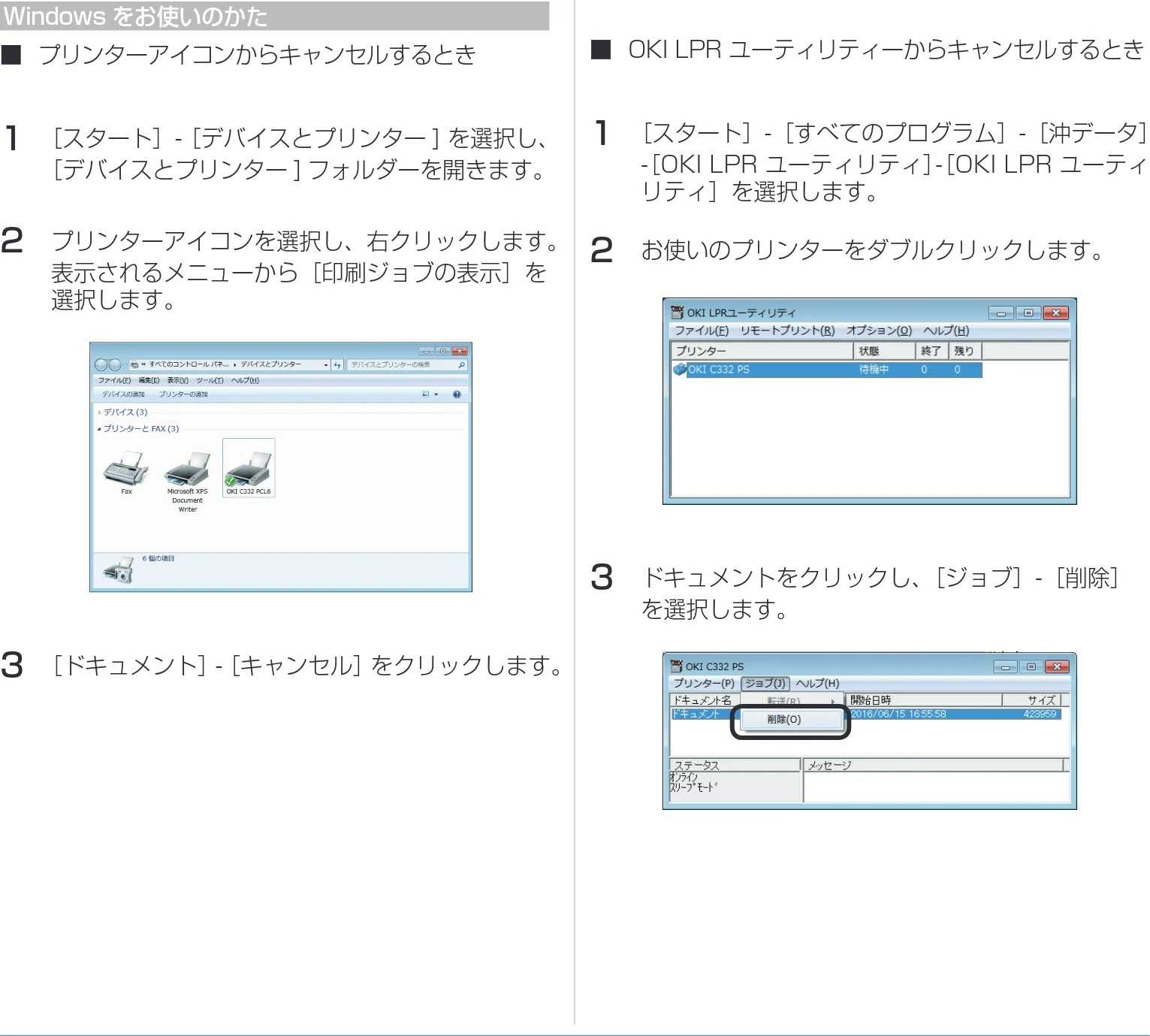 沖電気 C332dnw ユーザーズマニュアル 言語 : 日本語 ac1 (サイズ: 26.3 MB) — 印刷をキャンセルしたいとき — 図版 66-2 — 66ページ
