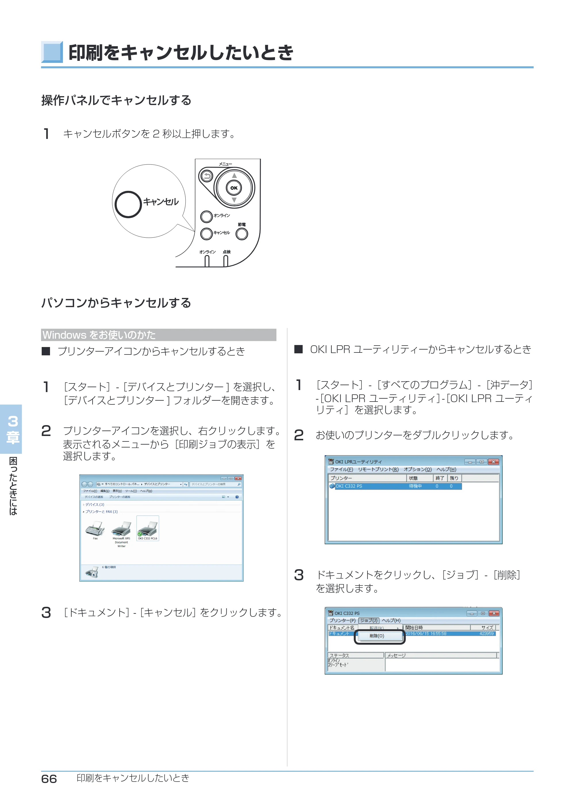 沖電気 C332dnw ユーザーズマニュアル 言語 : 日本語 ac1 (サイズ: 26.3 MB) — 印刷をキャンセルしたいとき — 原本ページ — 66ページ