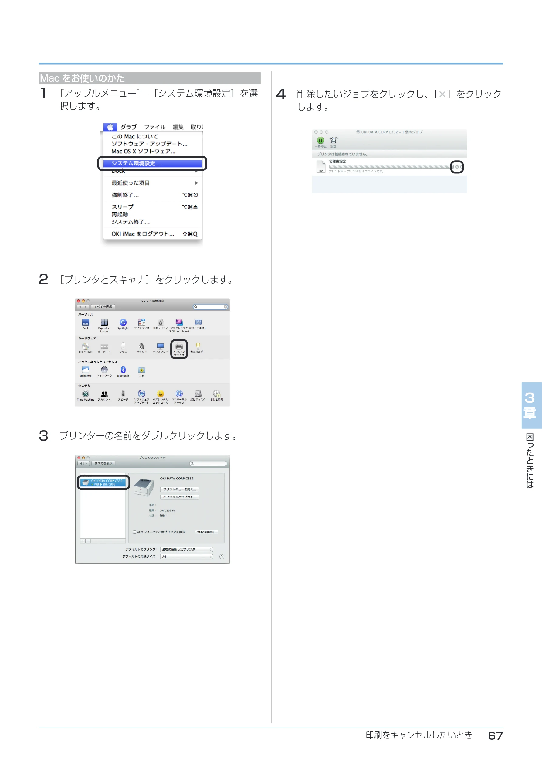 沖電気 C332dnw ユーザーズマニュアル 言語 : 日本語 ac1 (サイズ: 26.3 MB) — Mac をお使いのかた 1 ［アップルメニュー］-［システム環境設定］を選 択します。 — 図版 67-1 — 67ページ