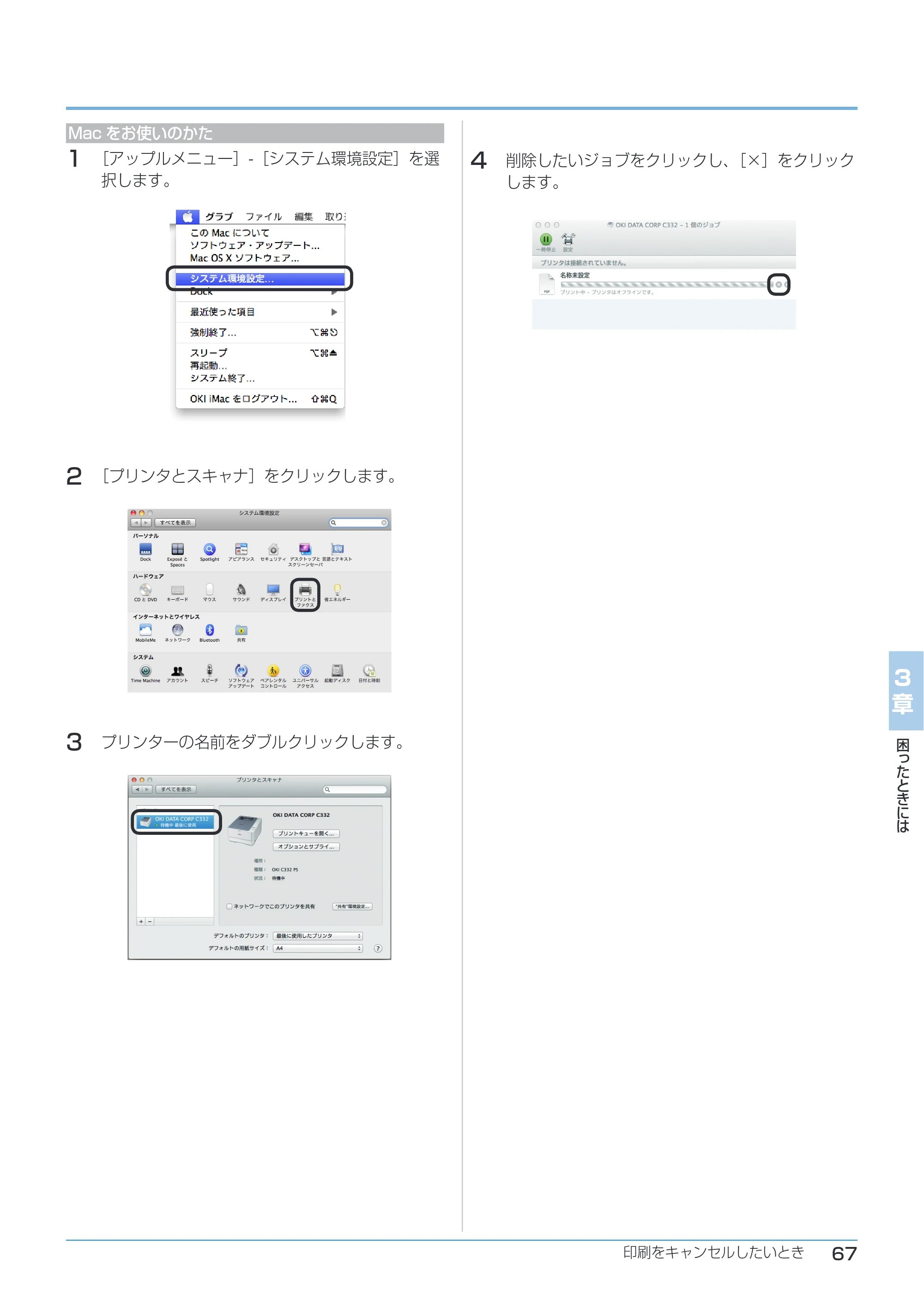 沖電気 C332dnw ユーザーズマニュアル 言語 : 日本語 ac1 (サイズ: 26.3 MB) — Mac をお使いのかた 1 ［アップルメニュー］-［システム環境設定］を選 択します。 — 原本ページ — 67ページ