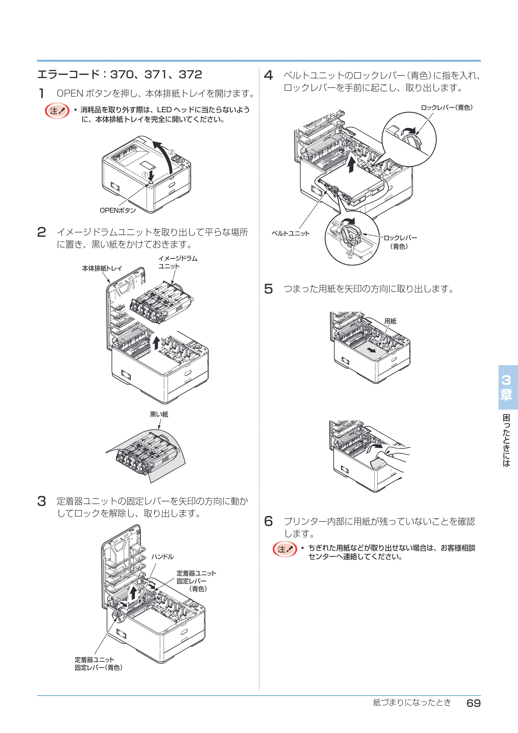 沖電気 C332dnw ユーザーズマニュアル 言語 : 日本語 ac1 (サイズ: 26.3 MB) — エラーコード:370、371、372 — 図版 69-1 — 69ページ