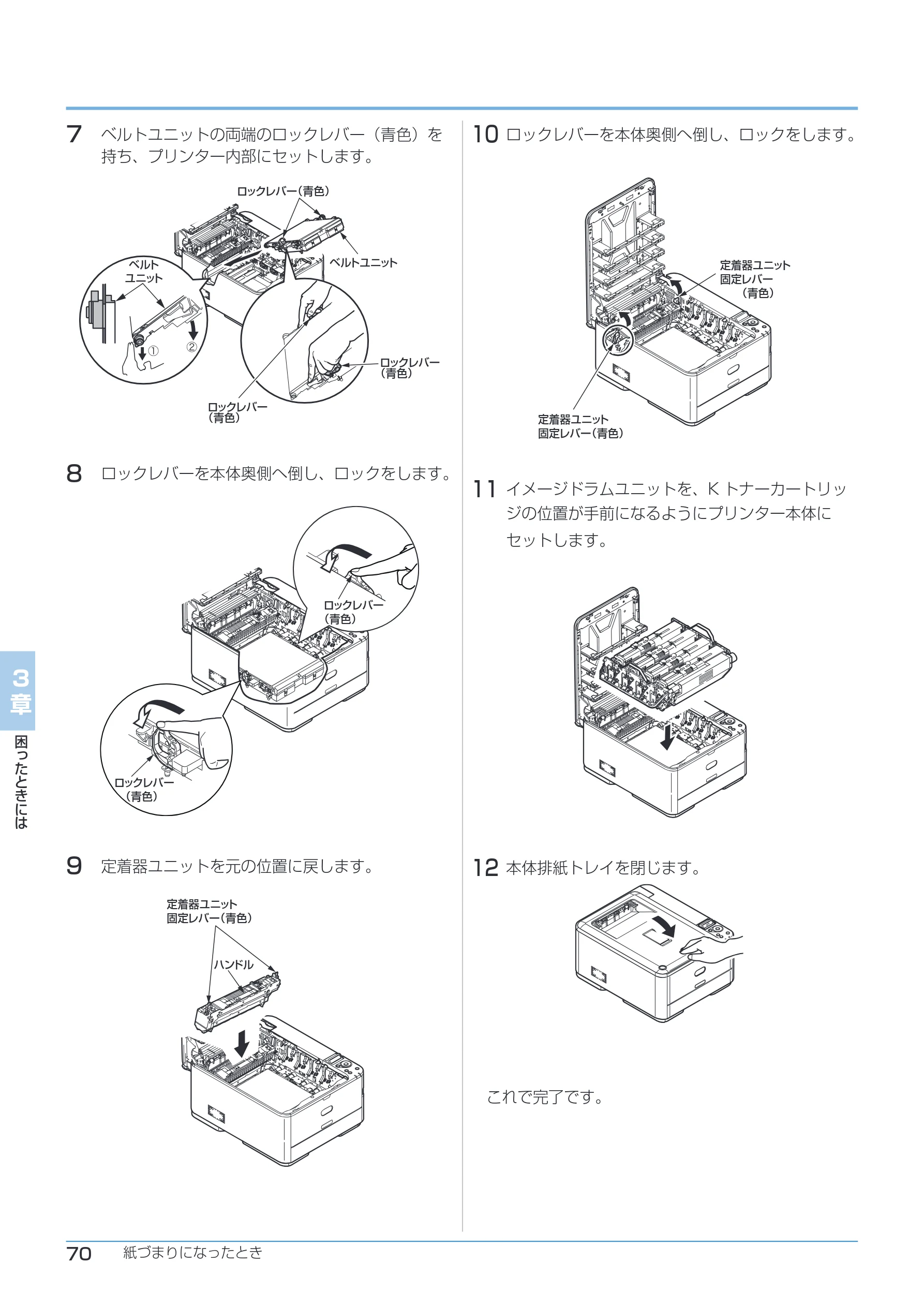 沖電気 C332dnw ユーザーズマニュアル 言語 : 日本語 ac1 (サイズ: 26.3 MB) — 10 ロックレバーを本体奥側へ倒し、ロックをします。 — 図版 70-1 — 70ページ