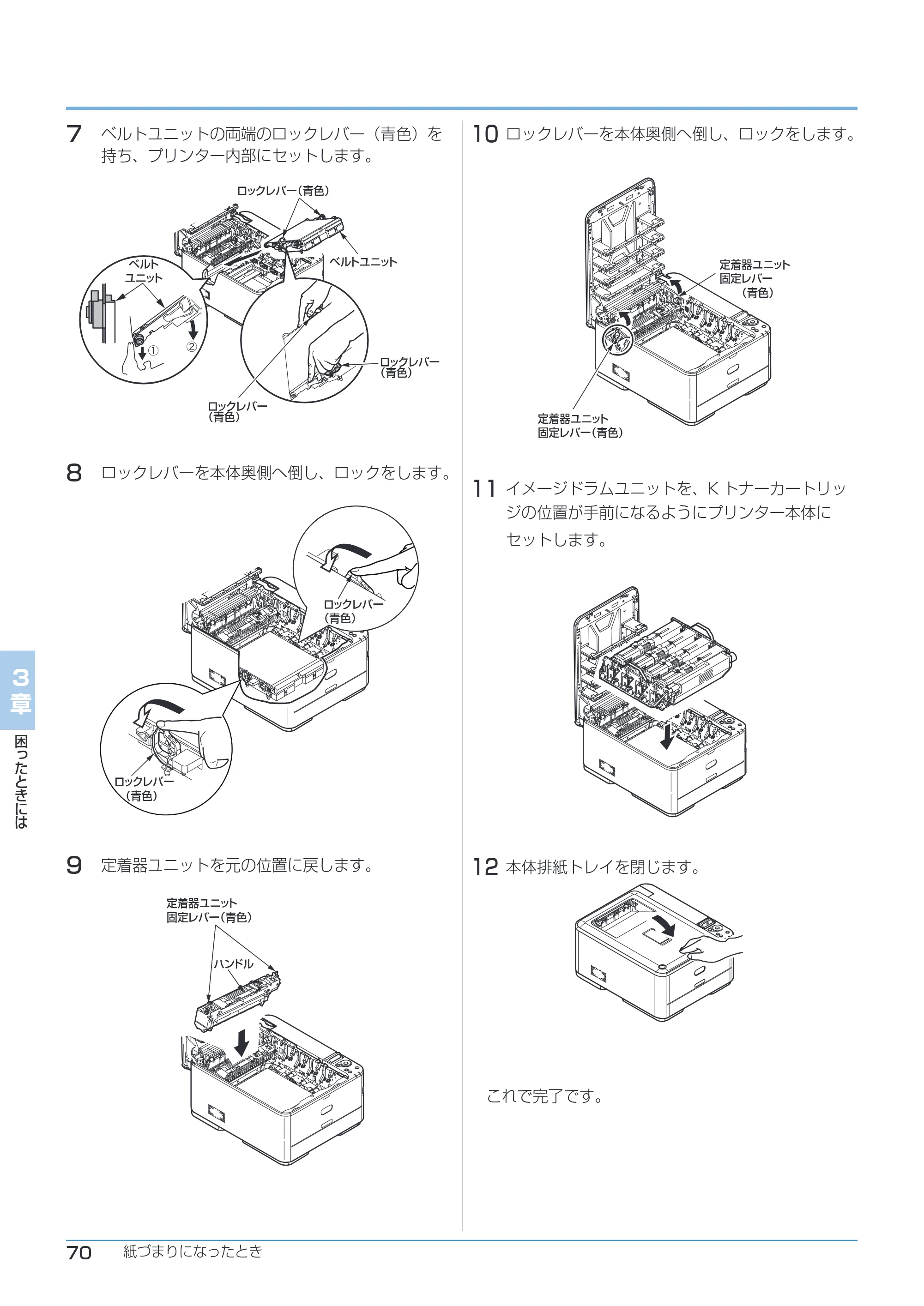 沖電気 C332dnw ユーザーズマニュアル 言語 : 日本語 ac1 (サイズ: 26.3 MB) — 10 ロックレバーを本体奥側へ倒し、ロックをします。 — 原本ページ — 70ページ