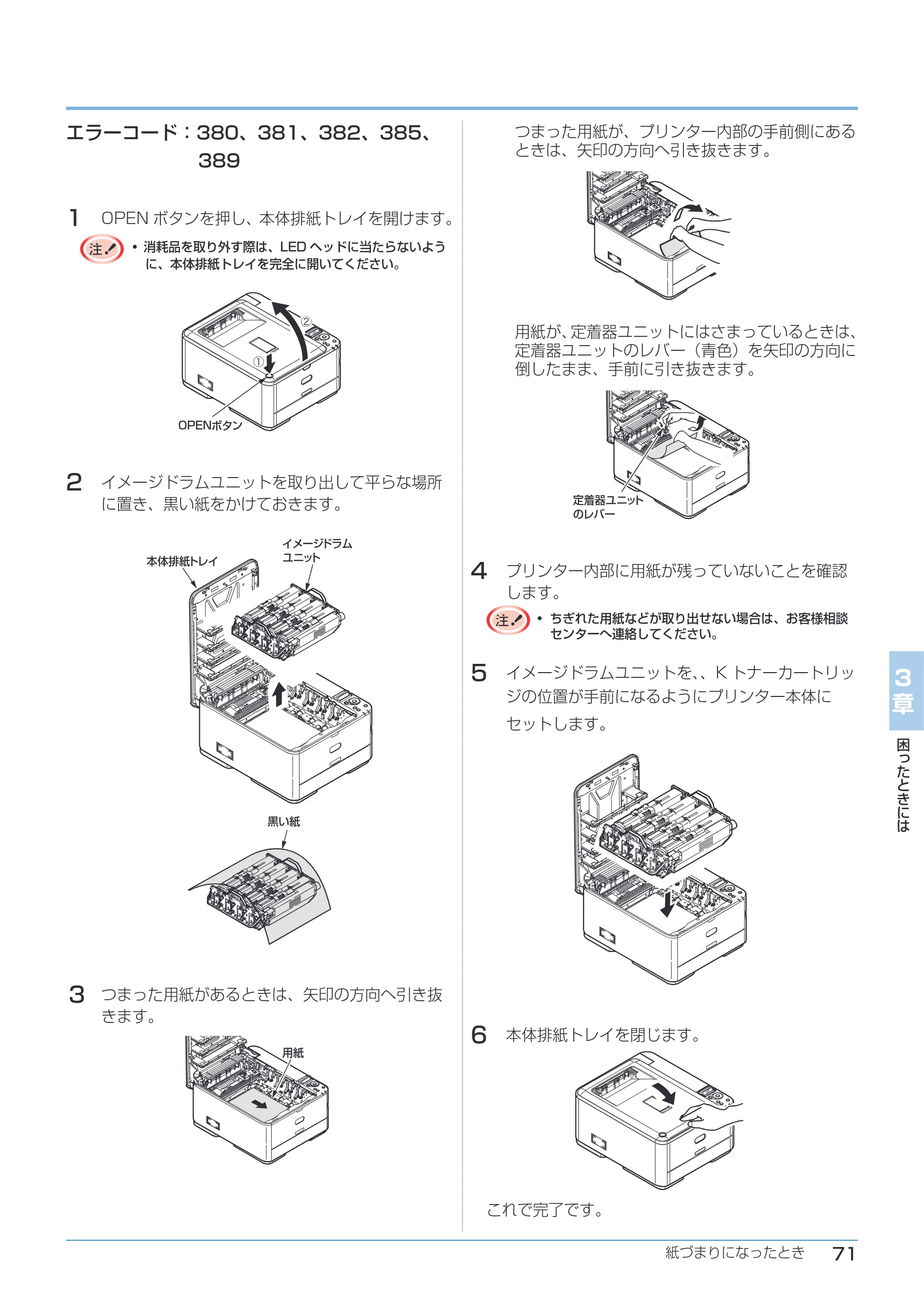沖電気 C332dnw ユーザーズマニュアル 言語 : 日本語 ac1 (サイズ: 26.3 MB) — エラーコード:380、381、382、385、389 — 図版 71-1 — 71ページ