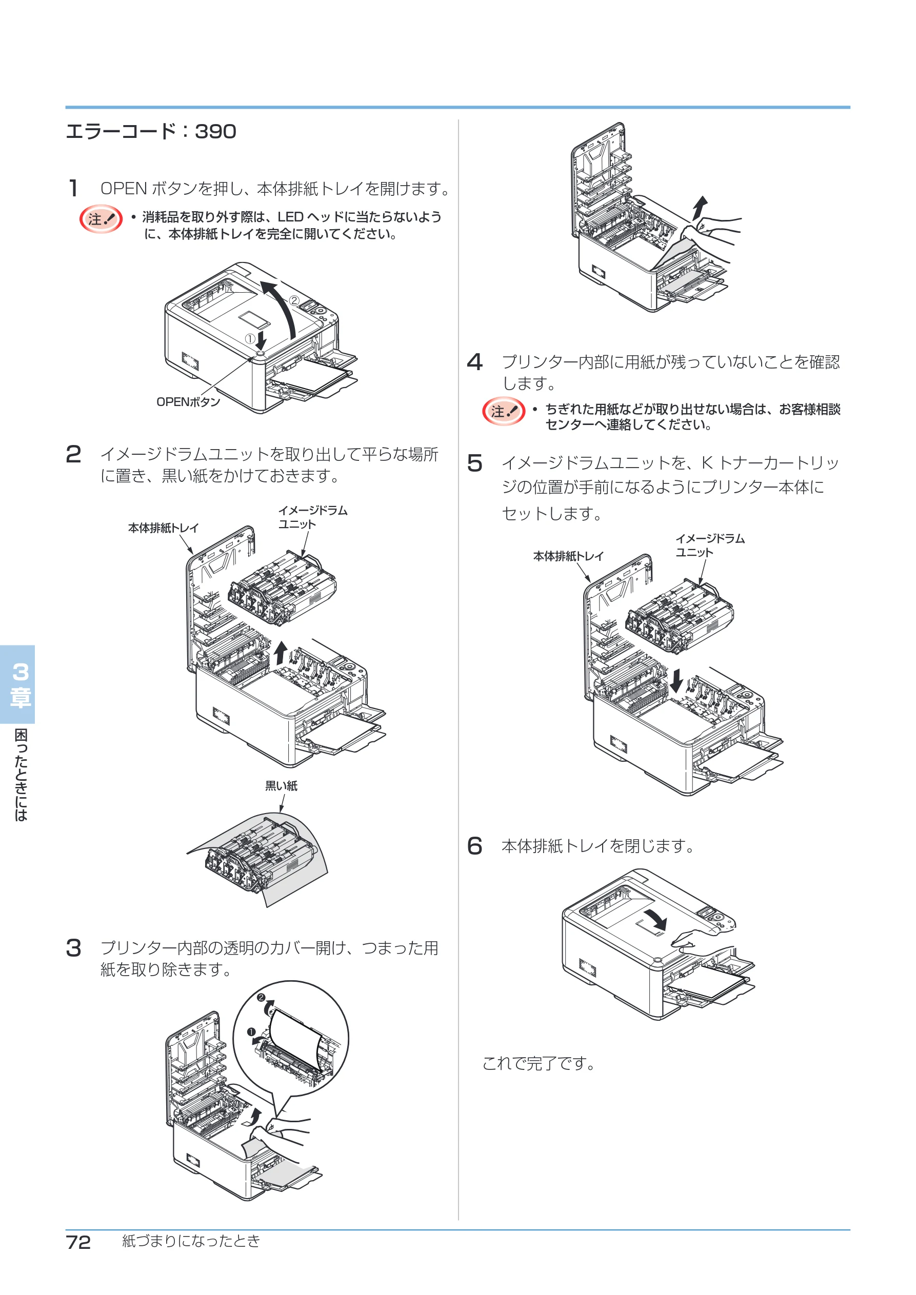 沖電気 C332dnw ユーザーズマニュアル 言語 : 日本語 ac1 (サイズ: 26.3 MB) — エラーコード:390 — 図版 72-1 — 72ページ