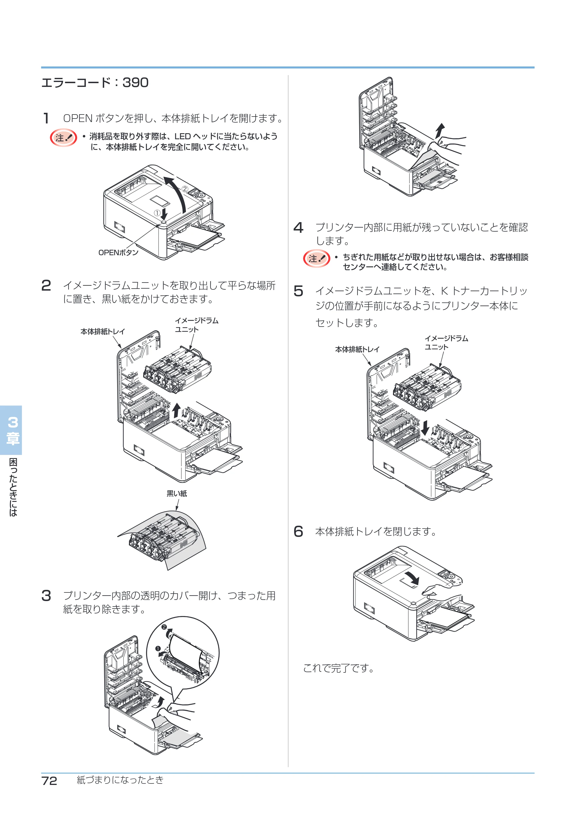沖電気 C332dnw ユーザーズマニュアル 言語 : 日本語 ac1 (サイズ: 26.3 MB) — エラーコード:390 — 原本ページ — 72ページ