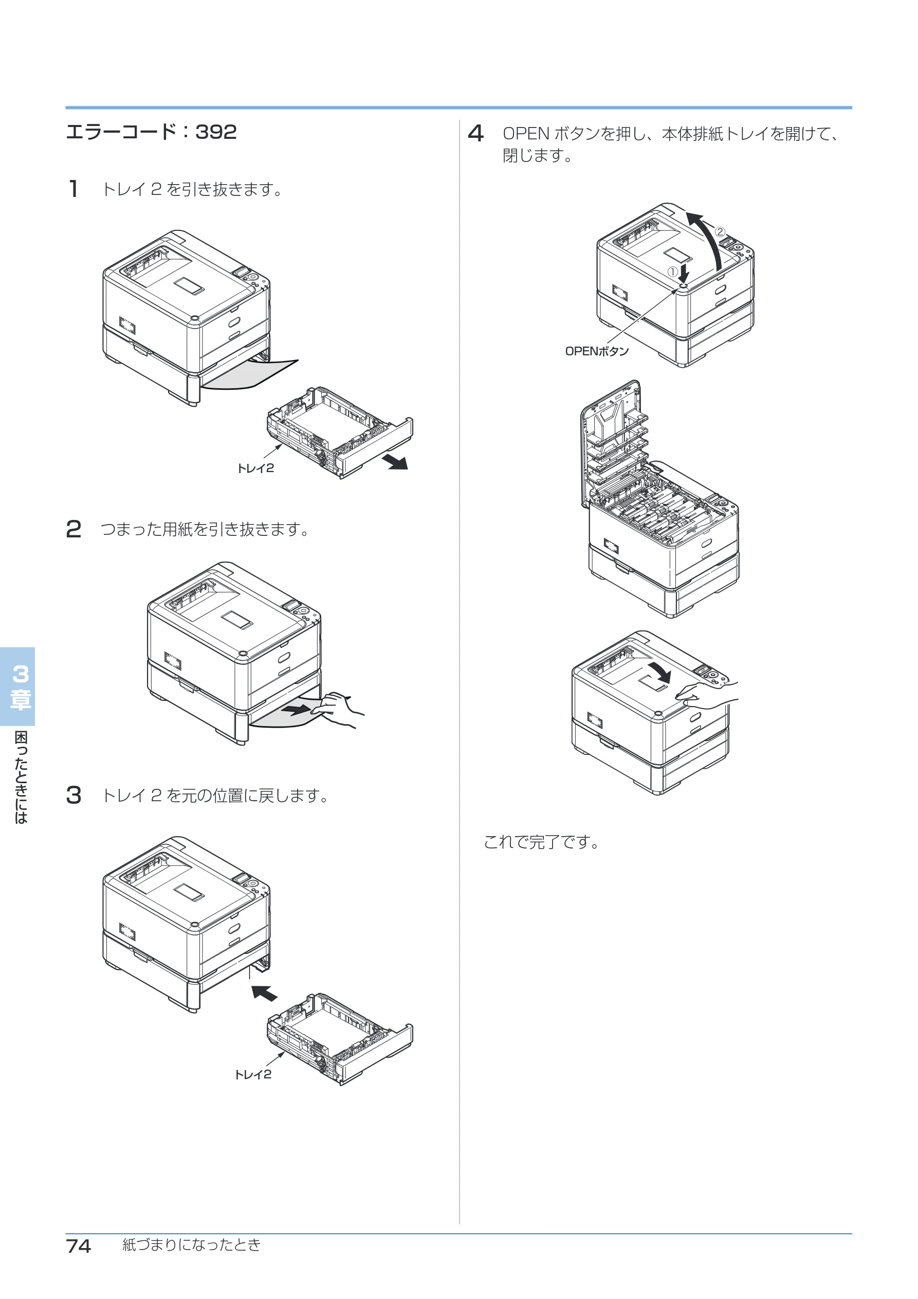 沖電気 C332dnw ユーザーズマニュアル 言語 : 日本語 ac1 (サイズ: 26.3 MB) — エラーコード:392 — 図版 74-1 — 74ページ