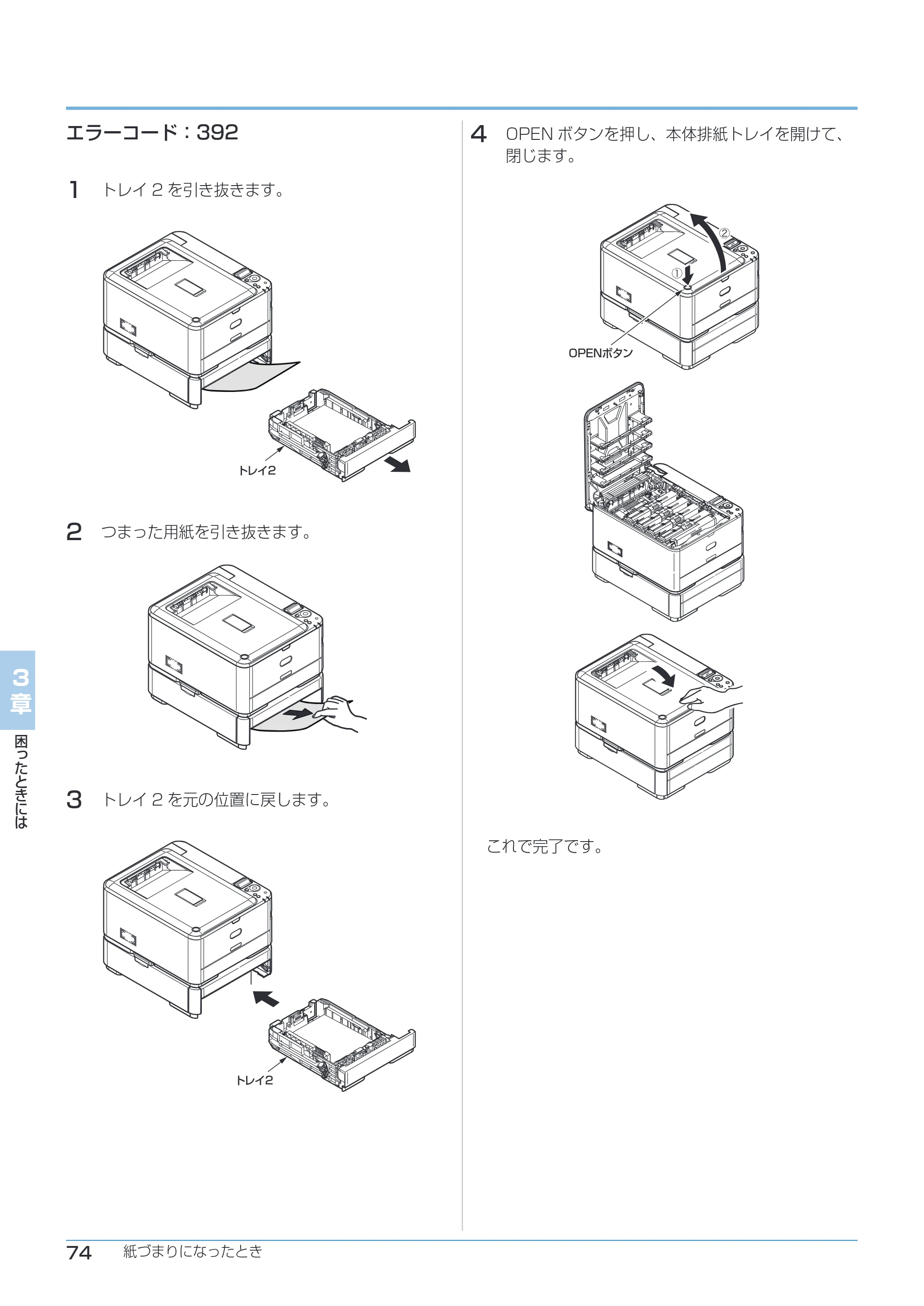 沖電気 C332dnw ユーザーズマニュアル 言語 : 日本語 ac1 (サイズ: 26.3 MB) — エラーコード:392 — 原本ページ — 74ページ