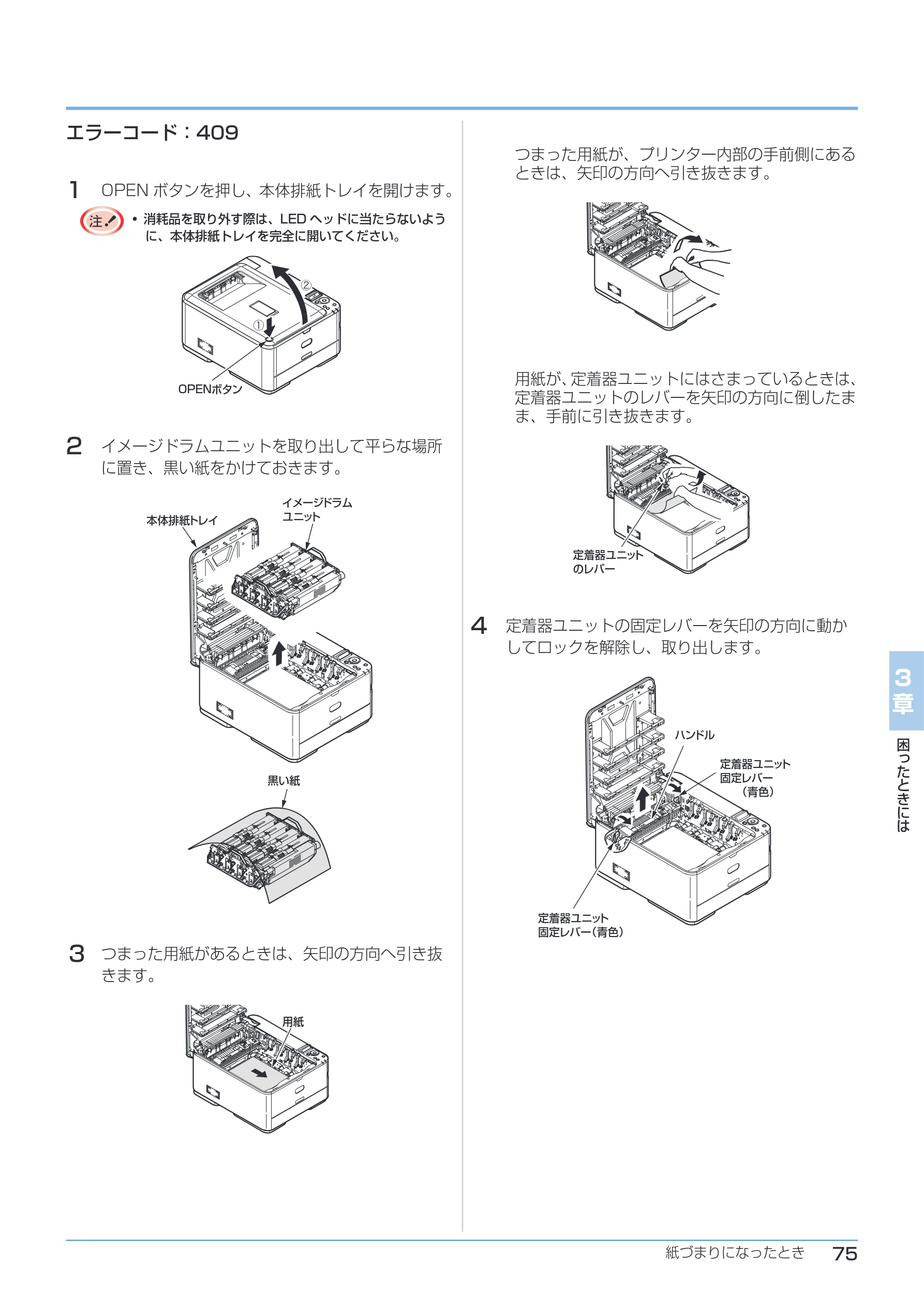 沖電気 C332dnw ユーザーズマニュアル 言語 : 日本語 ac1 (サイズ: 26.3 MB) — エラーコード:409 — 図版 75-1 — 75ページ