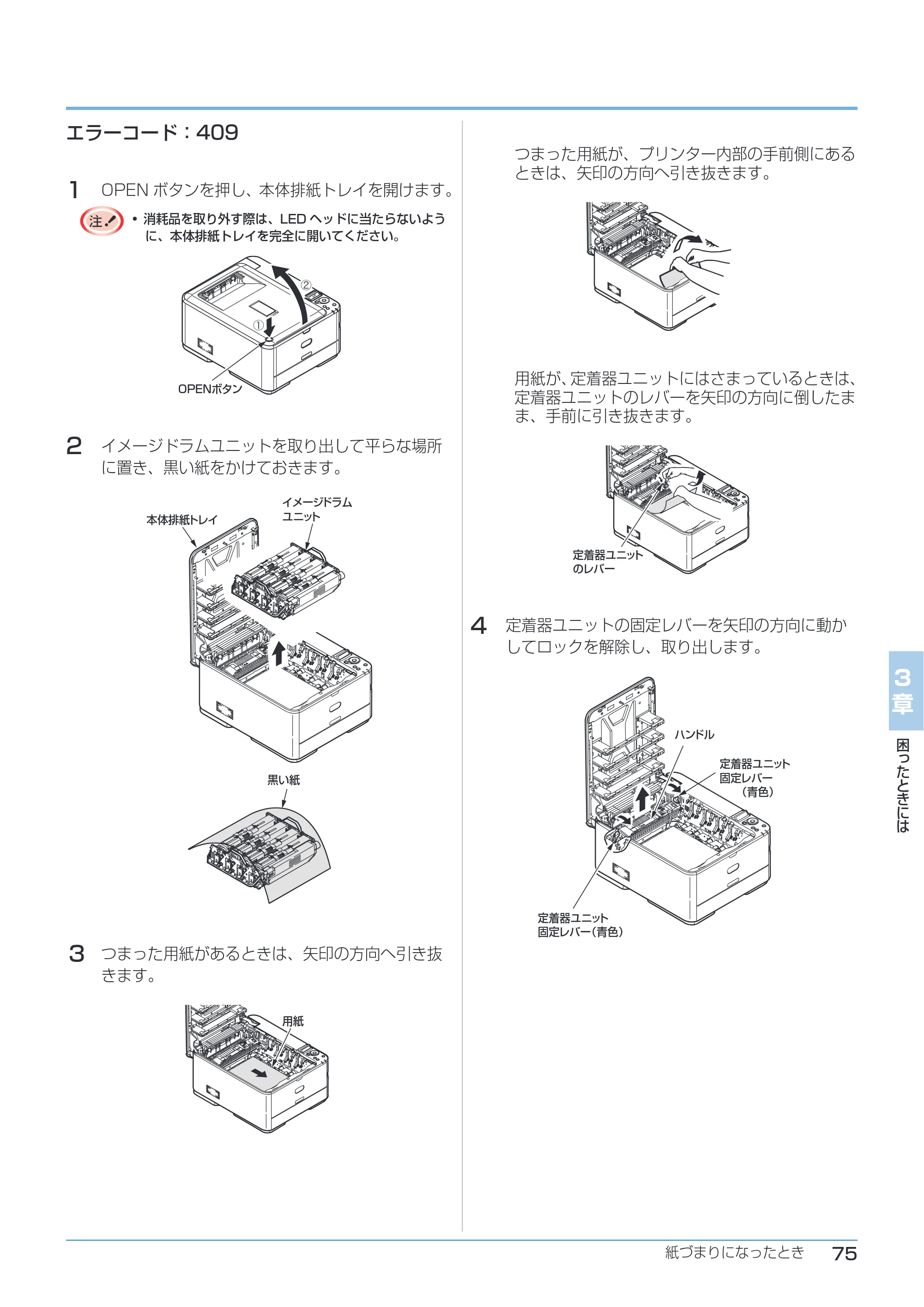 沖電気 C332dnw ユーザーズマニュアル 言語 : 日本語 ac1 (サイズ: 26.3 MB) — エラーコード:409 — 原本ページ — 75ページ