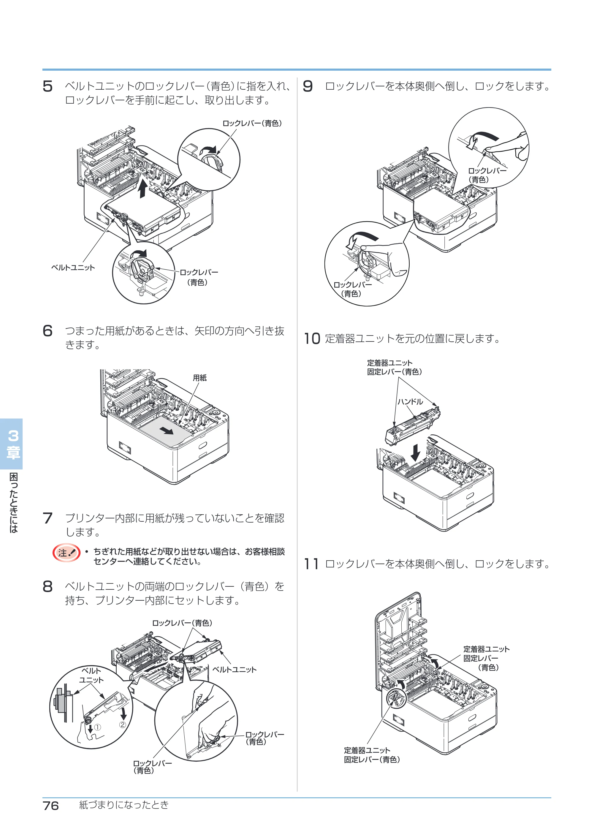 沖電気 C332dnw ユーザーズマニュアル 言語 : 日本語 ac1 (サイズ: 26.3 MB) — 9 ロックレバーを本体奥側へ倒し、ロックをします。 — 原本ページ — 76ページ