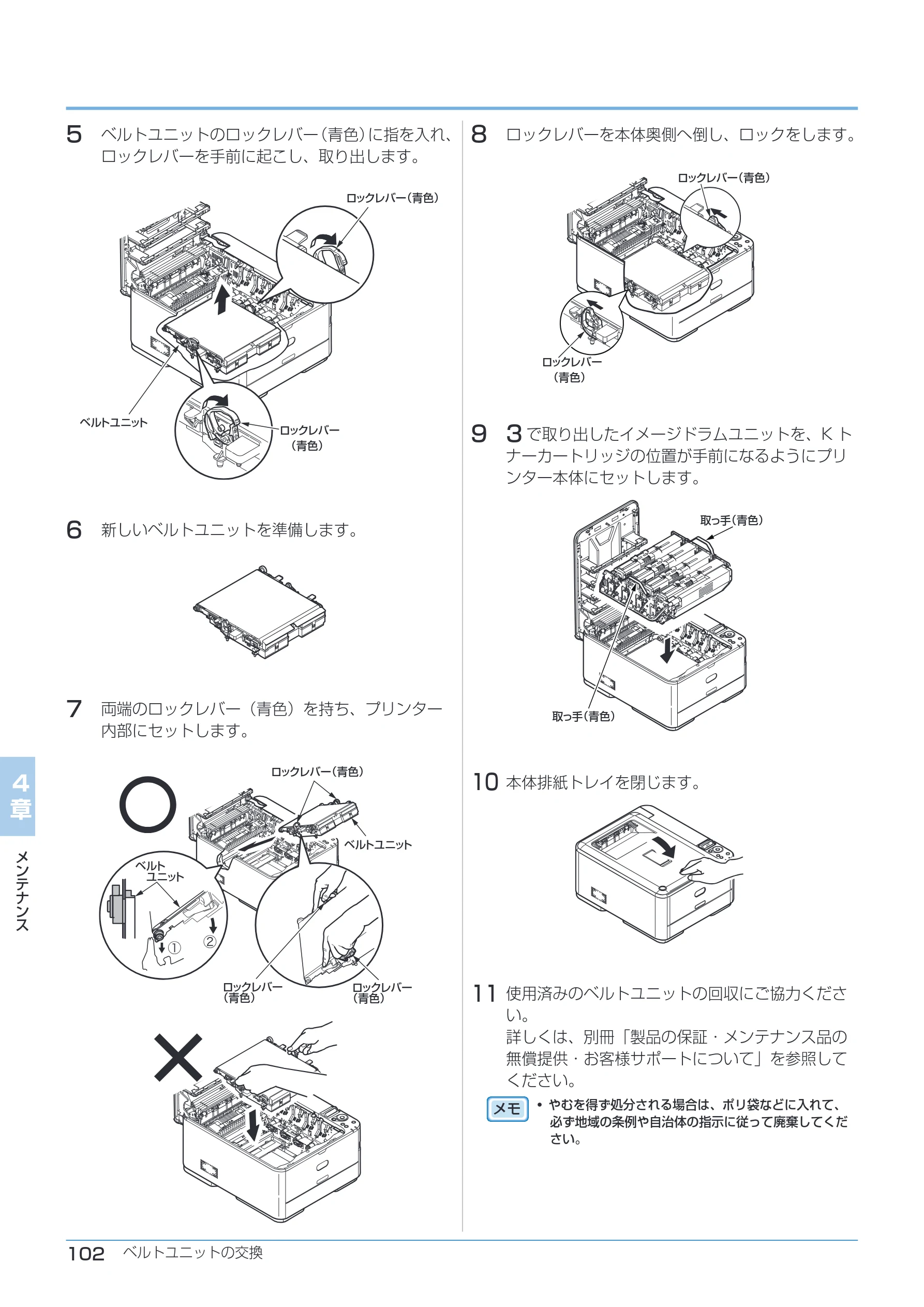 沖電気 C332dnw ユーザーズマニュアル 言語 : 日本語 ac1 (サイズ: 26.3 MB) — 8 ロックレバーを本体奥側へ倒し、ロックをします。 — 図版 102-1 — 102ページ