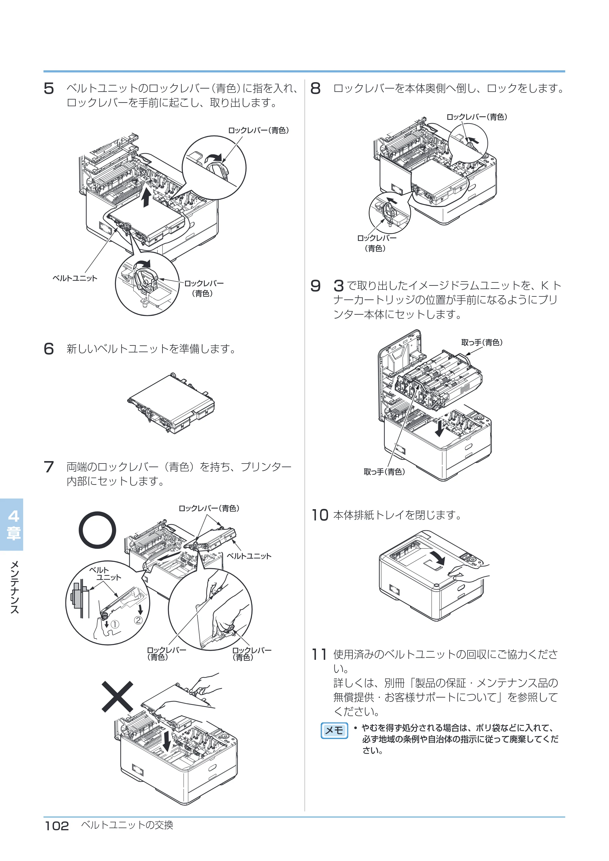 沖電気 C332dnw ユーザーズマニュアル 言語 : 日本語 ac1 (サイズ: 26.3 MB) — 8 ロックレバーを本体奥側へ倒し、ロックをします。 — 原本ページ — 102ページ
