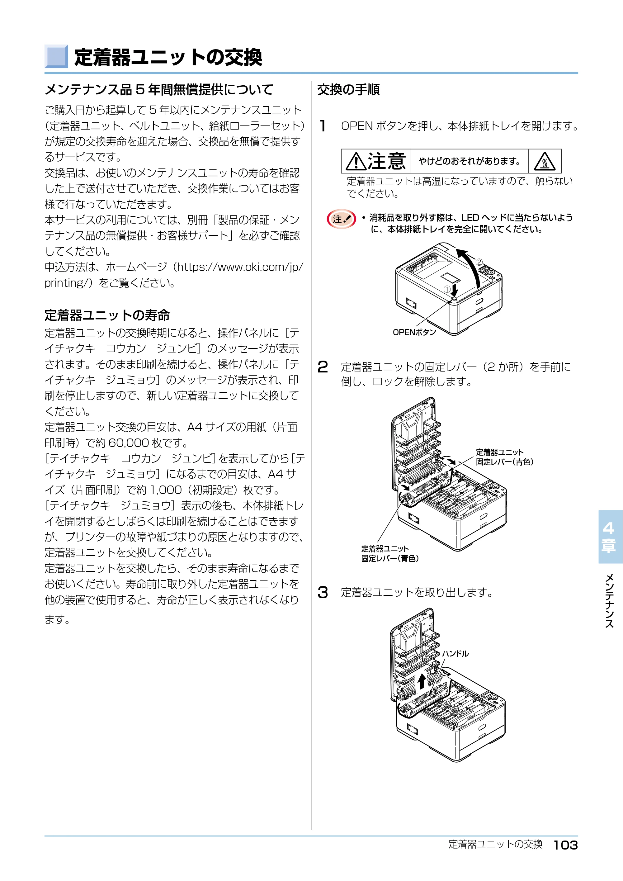 沖電気 C332dnw ユーザーズマニュアル 言語 : 日本語 ac1 (サイズ: 26.3 MB) — 定着器ユニットの交換 — 原本ページ — 103ページ