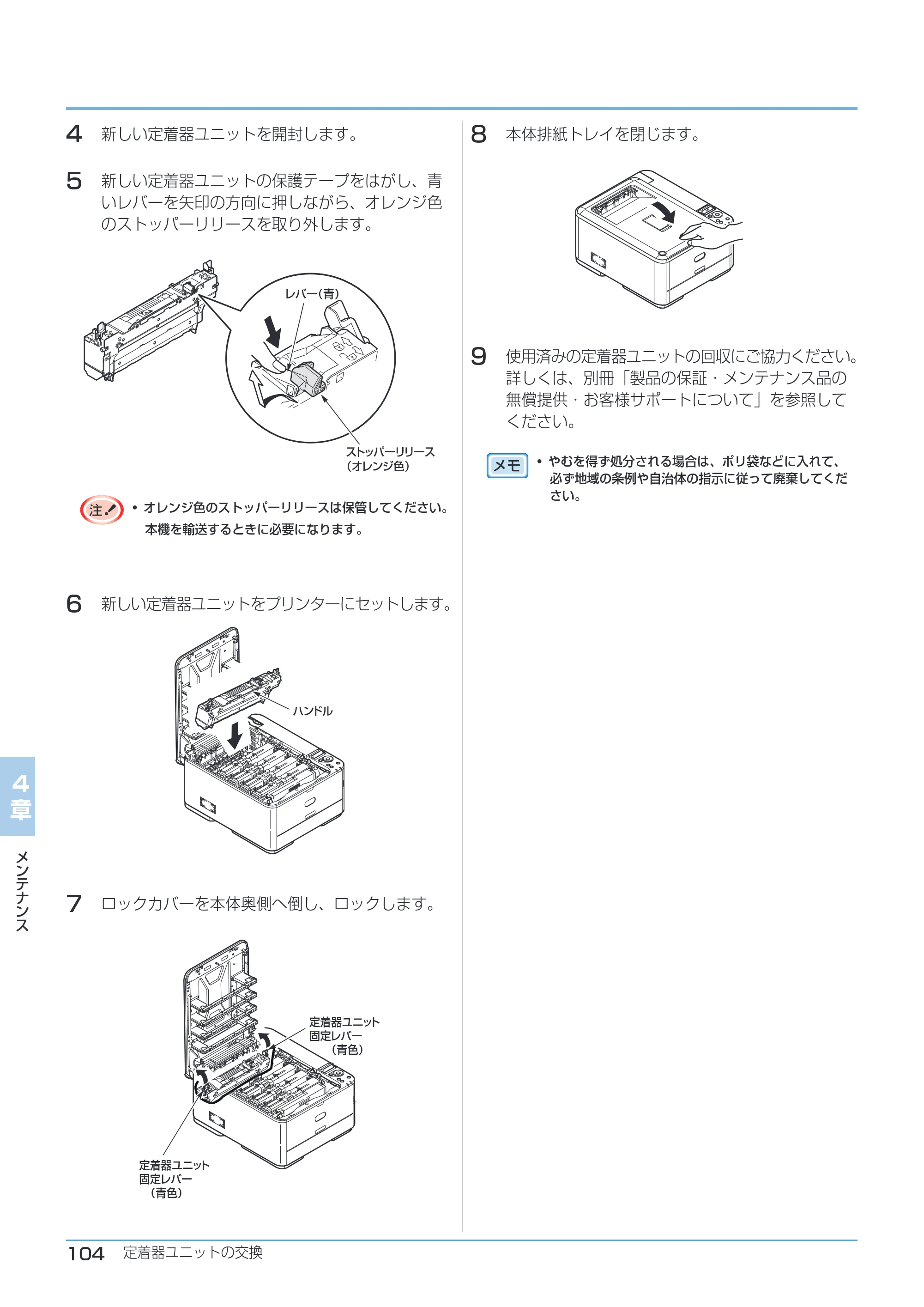 沖電気 C332dnw ユーザーズマニュアル 言語 : 日本語 ac1 (サイズ: 26.3 MB) — 4 新しい定着器ユニットを開封します。 — 原本ページ — 104ページ