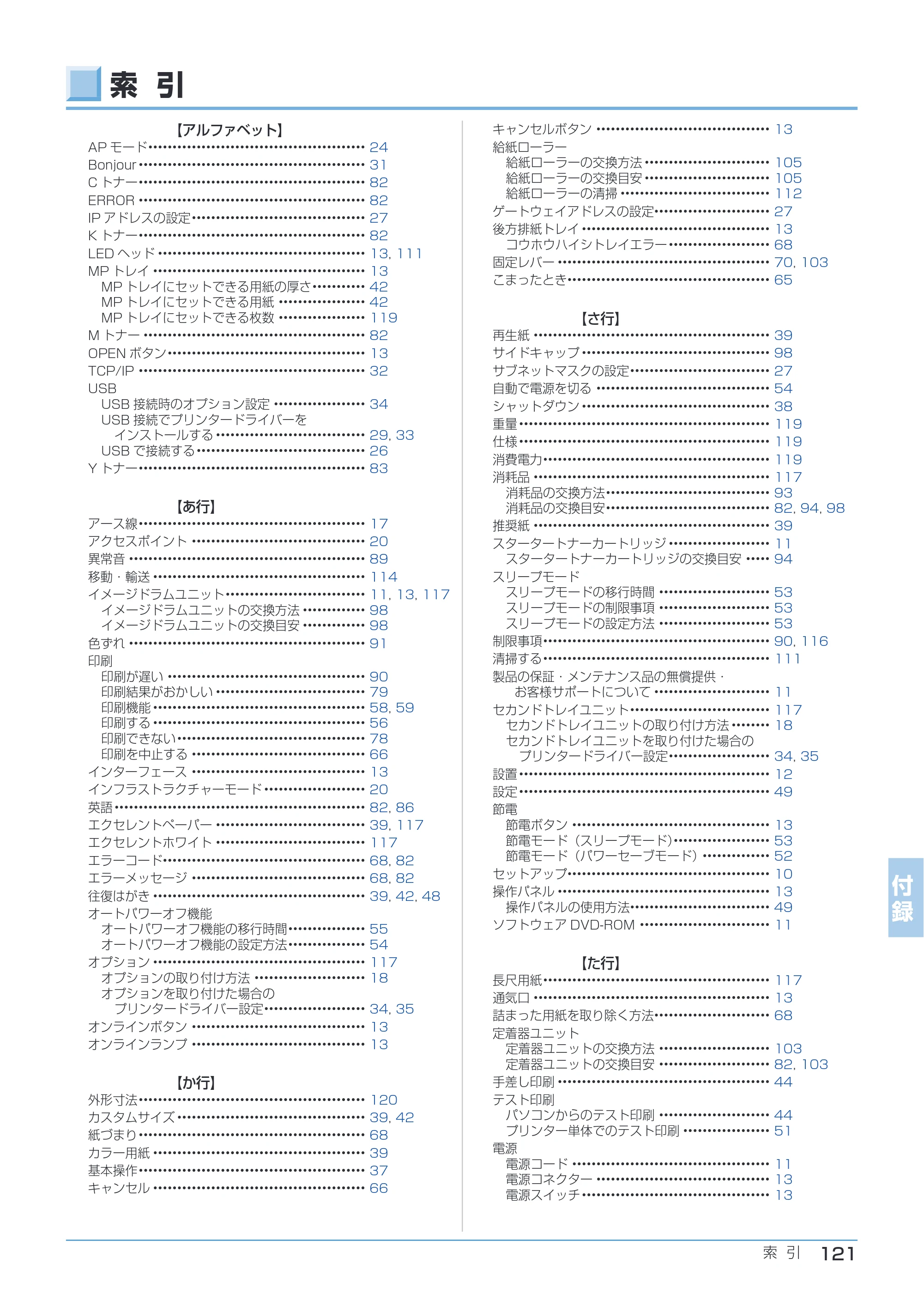 沖電気 C332dnw ユーザーズマニュアル 言語 : 日本語 ac1 (サイズ: 26.3 MB) — 索 引 — 原本ページ — 121ページ