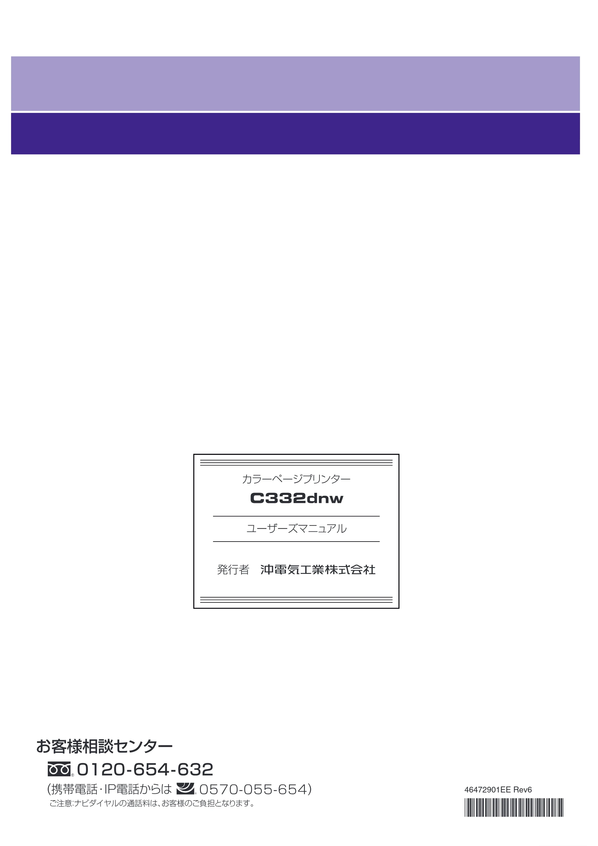 沖電気 C332dnw ユーザーズマニュアル 言語 : 日本語 ac1 (サイズ: 26.3 MB) — 発行者WSS LANA — 原本ページ — 123ページ