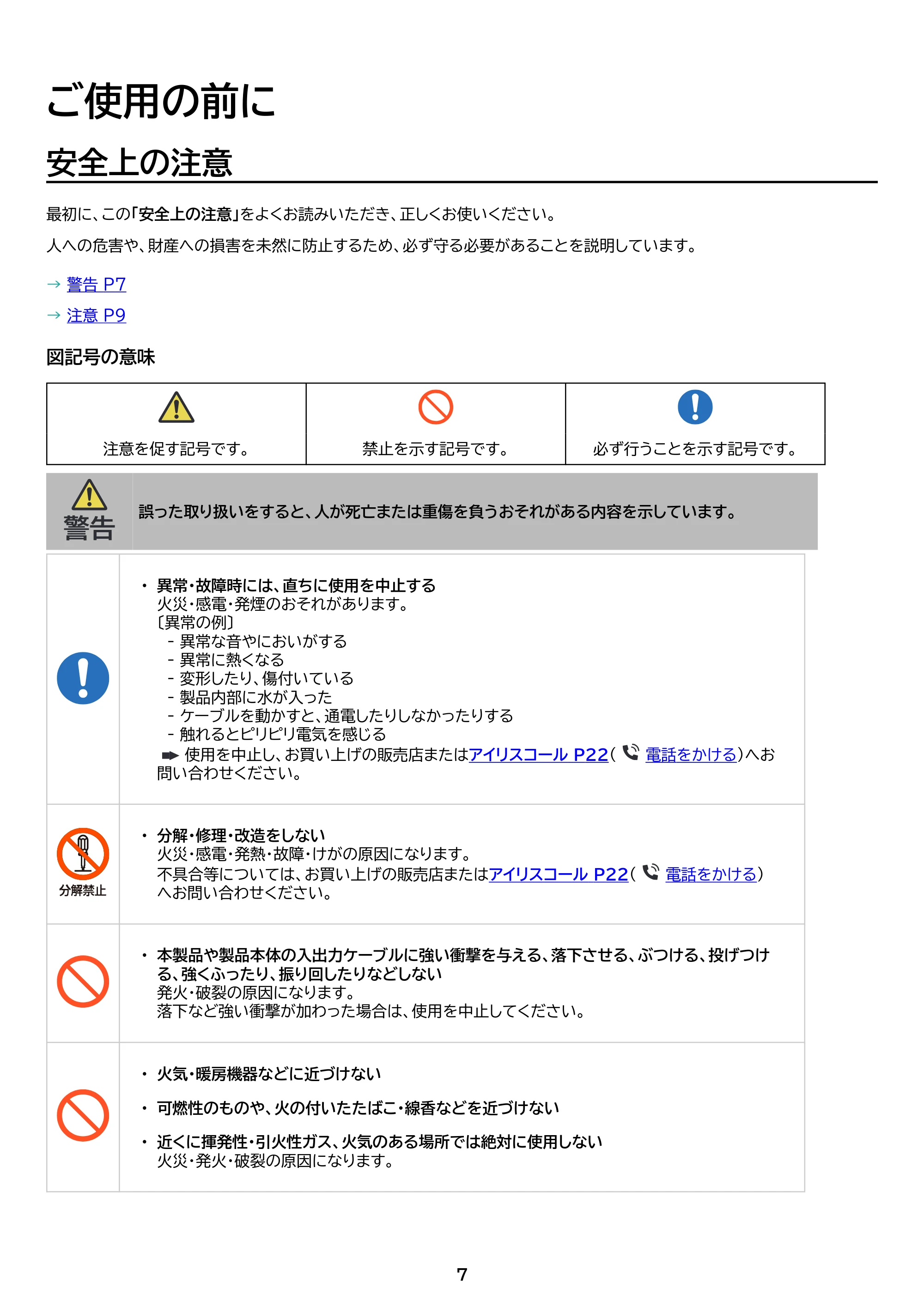 アイリスオーヤマ CE-A10020 取扱説明書 — 原本ページ — 7ページ