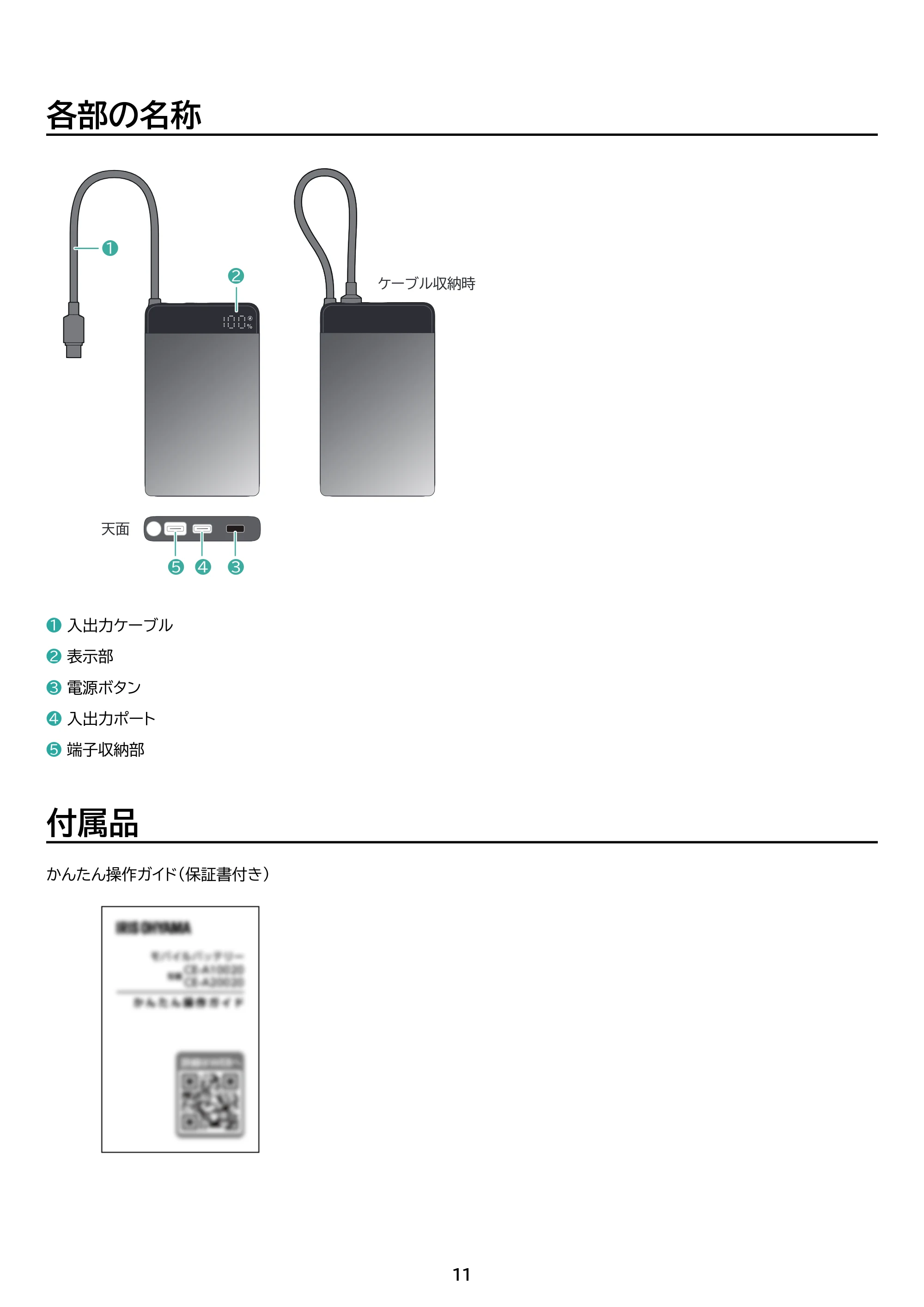 アイリスオーヤマ CE-A10020 取扱説明書 — 原本ページ — 11ページ