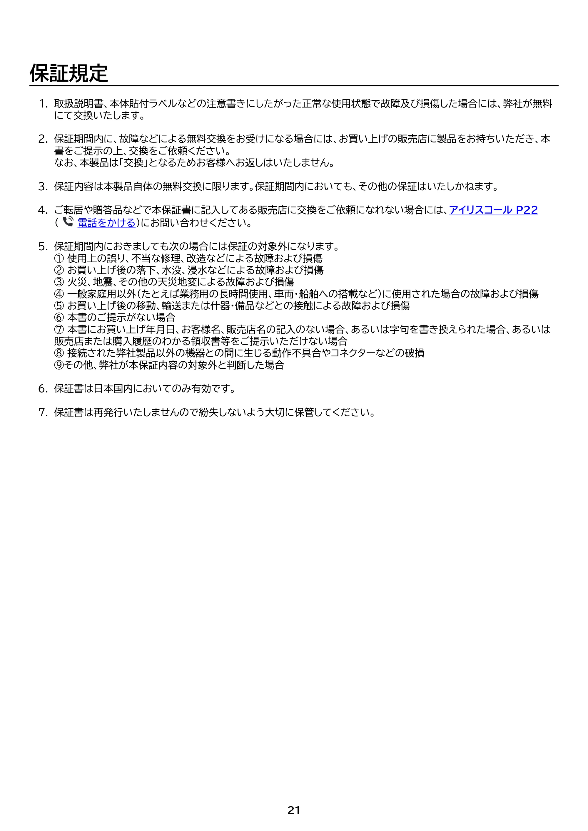アイリスオーヤマ CE-A10020 取扱説明書 — 原本ページ — 21ページ