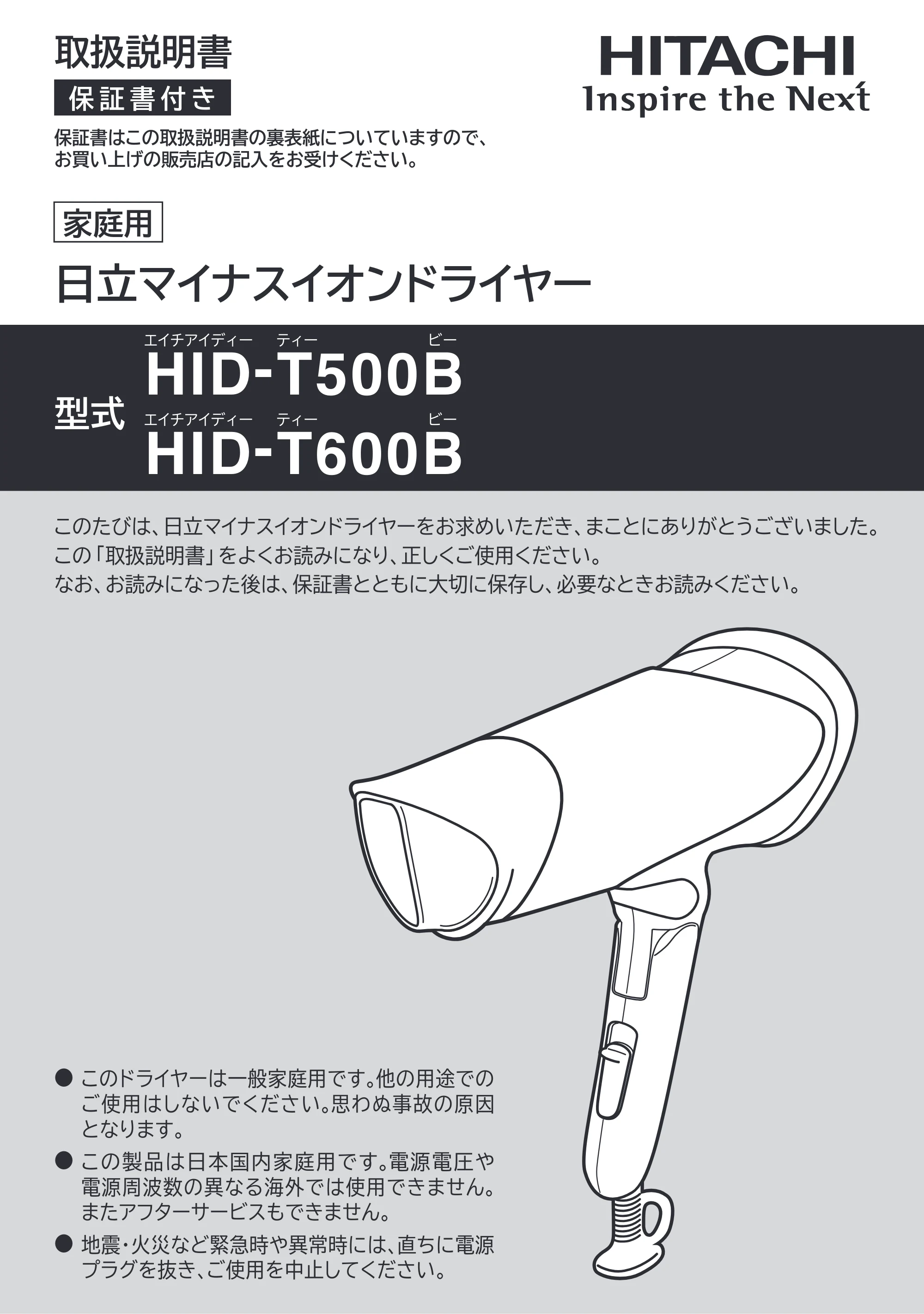 日立 HID-T500B / HID-T600B 取扱説明書 — 表紙 — 原本ページ — 1ページ